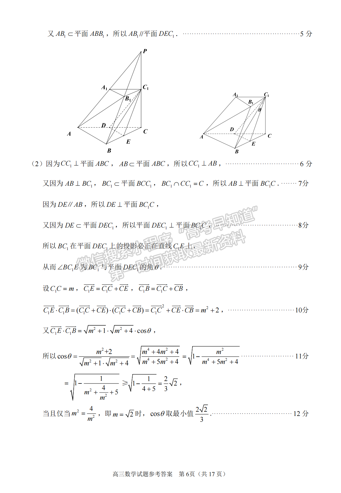 2023泉州三檢（三明二檢）數(shù)學(xué)試卷答案