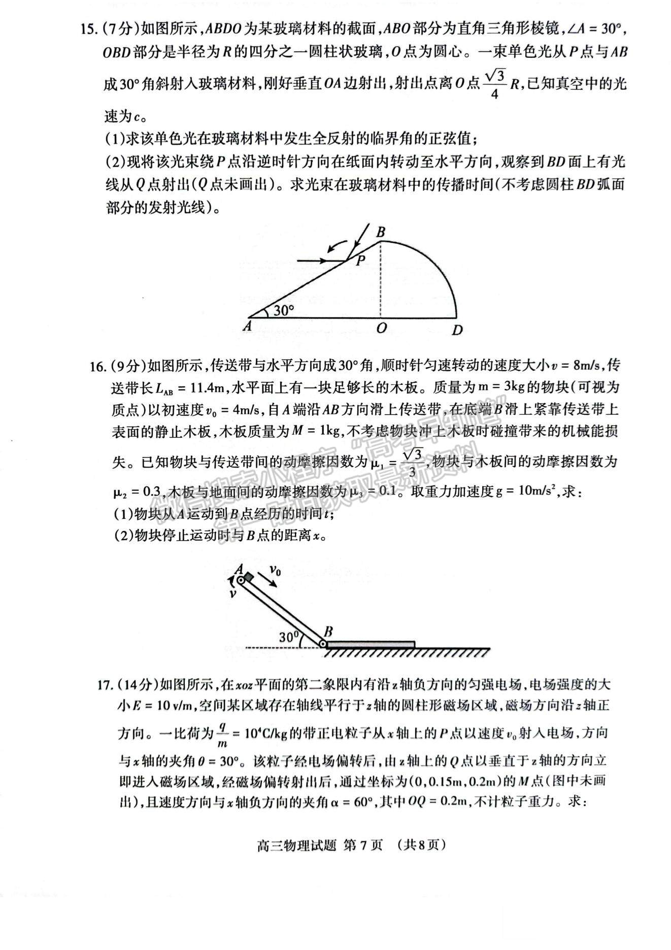 2023山东泰安高三一模试卷及答案汇总-物理试卷及答案