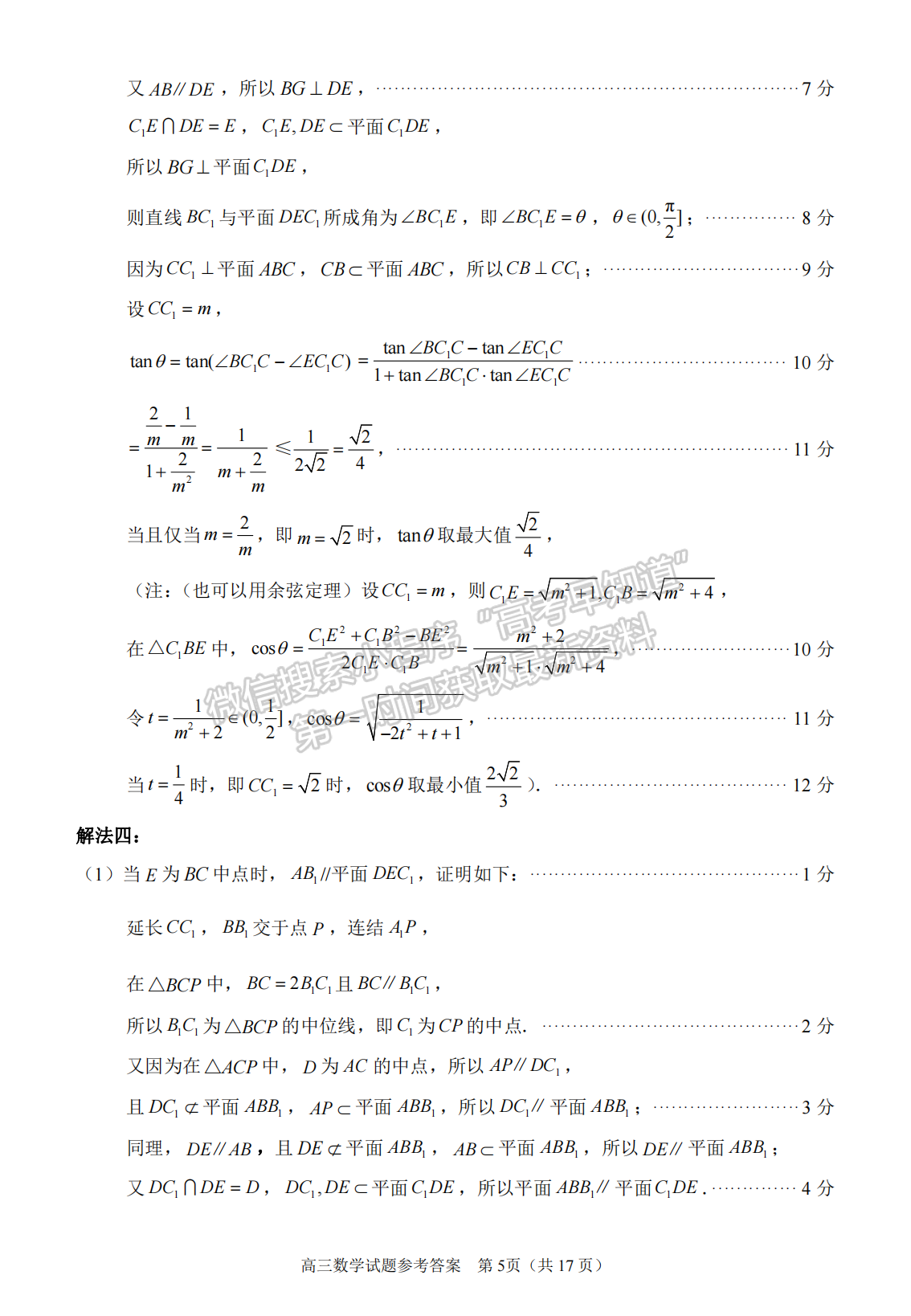 2023泉州三檢（三明二檢）數(shù)學(xué)試卷答案