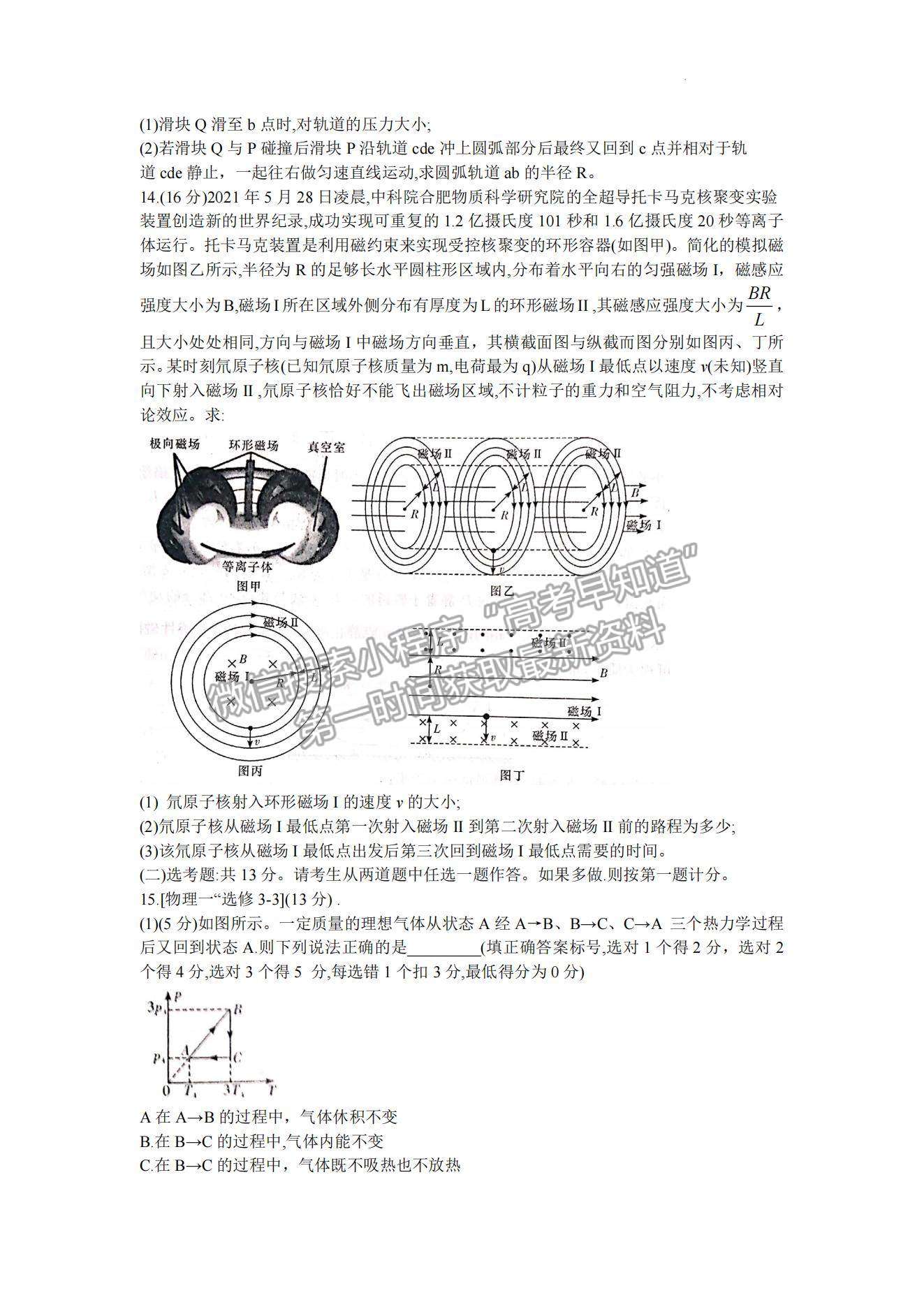 2022屆湖南新高考教學教研聯(lián)盟高三第二次(長郡十八校）聯(lián)考物理試卷及參考答案