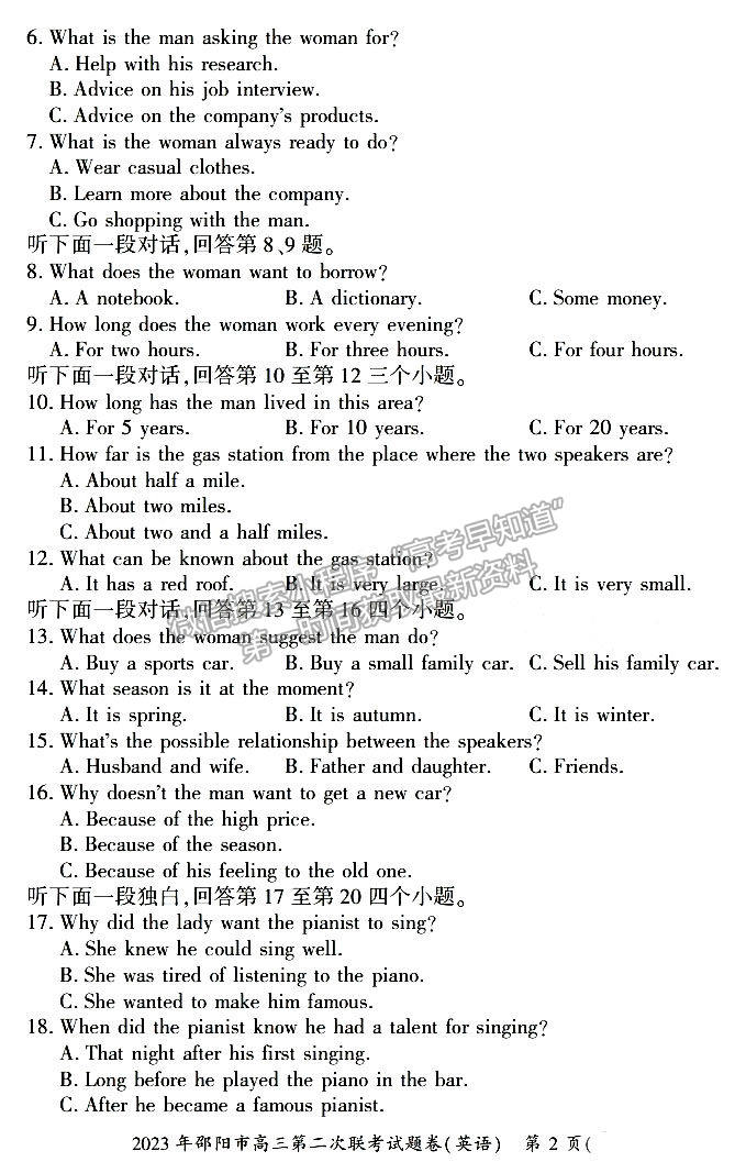 2023年湖南邵陽(yáng)二模英語(yǔ)試題及參考答案