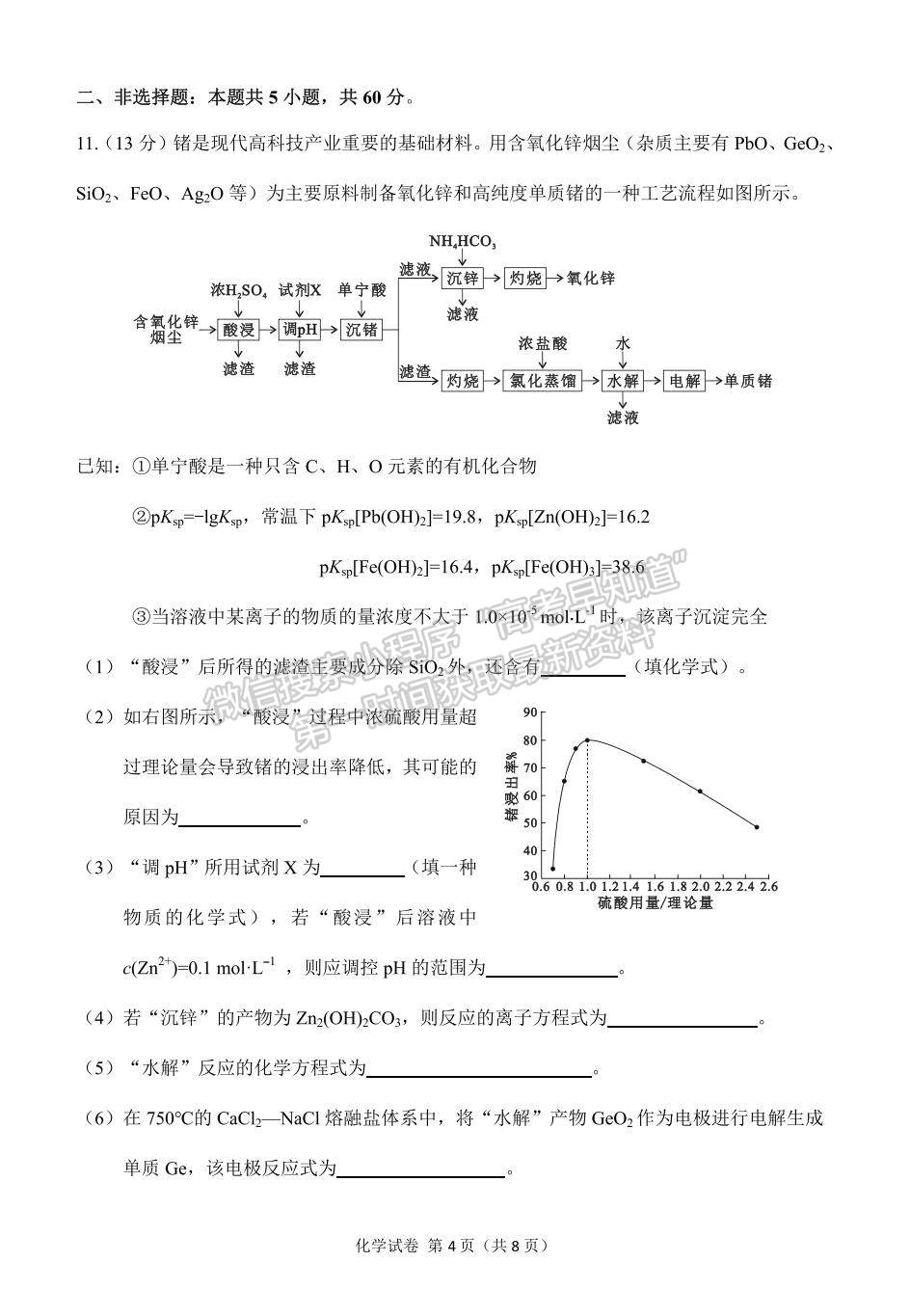 2023莆田二檢化學試題及參考答案