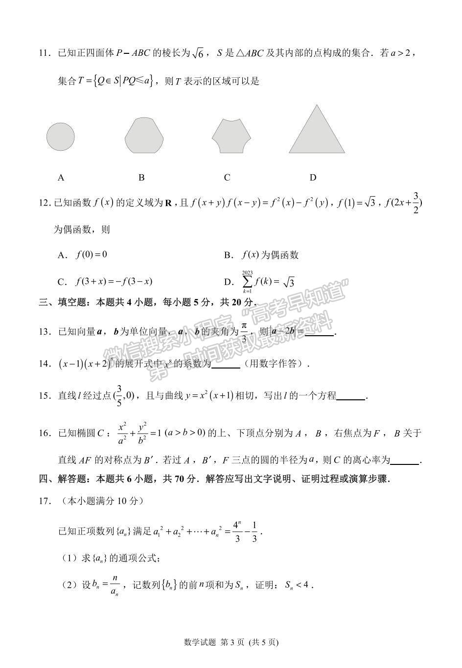 2023莆田二檢數(shù)學(xué)試題及參考答案