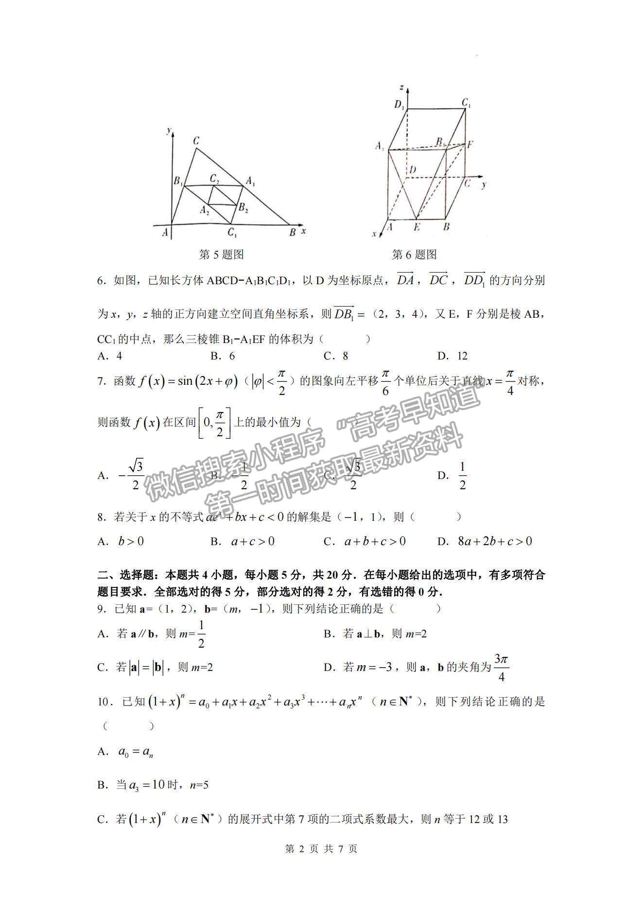 2022屆湖南新高考教學教研聯(lián)盟高三第一次(長郡十八校）聯(lián)考數(shù)學試卷及參考答案