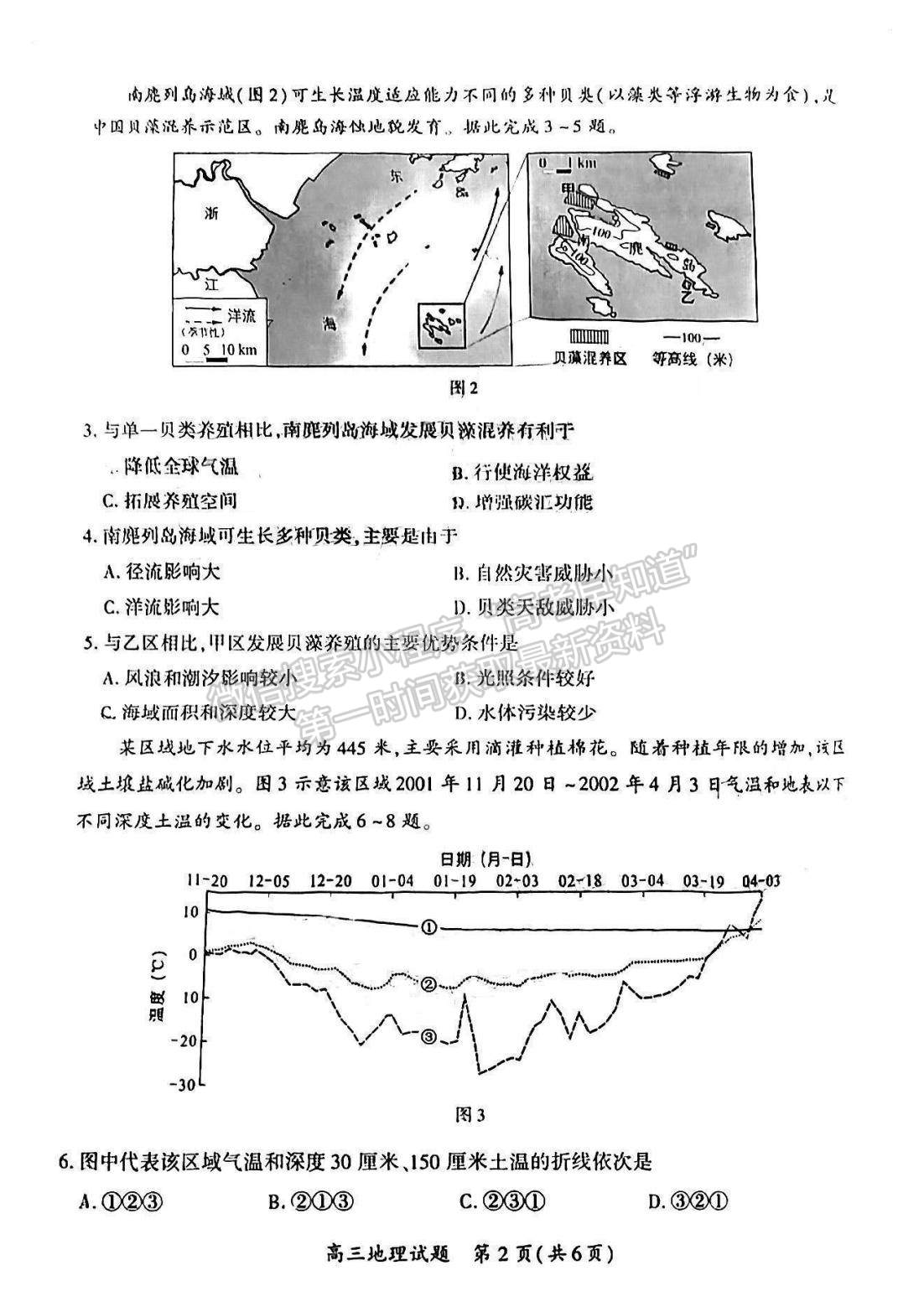 2023廈門二檢地理試題及參考答案