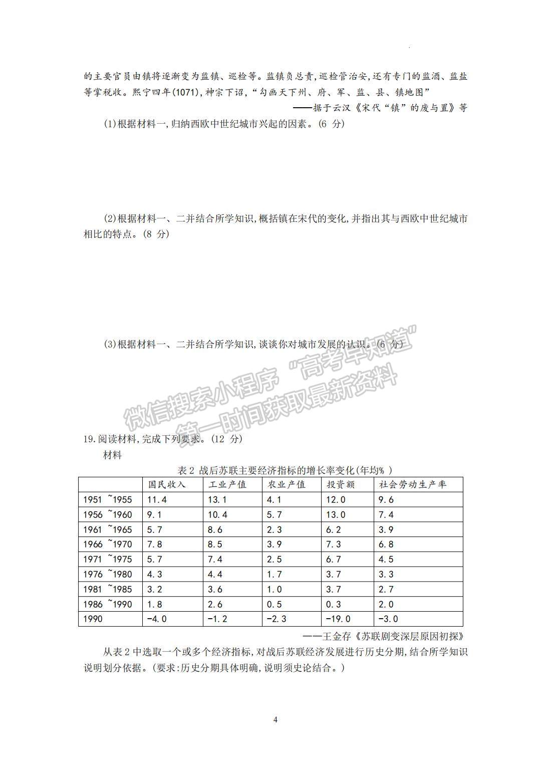 2023廈門二檢歷史試題及參考答案