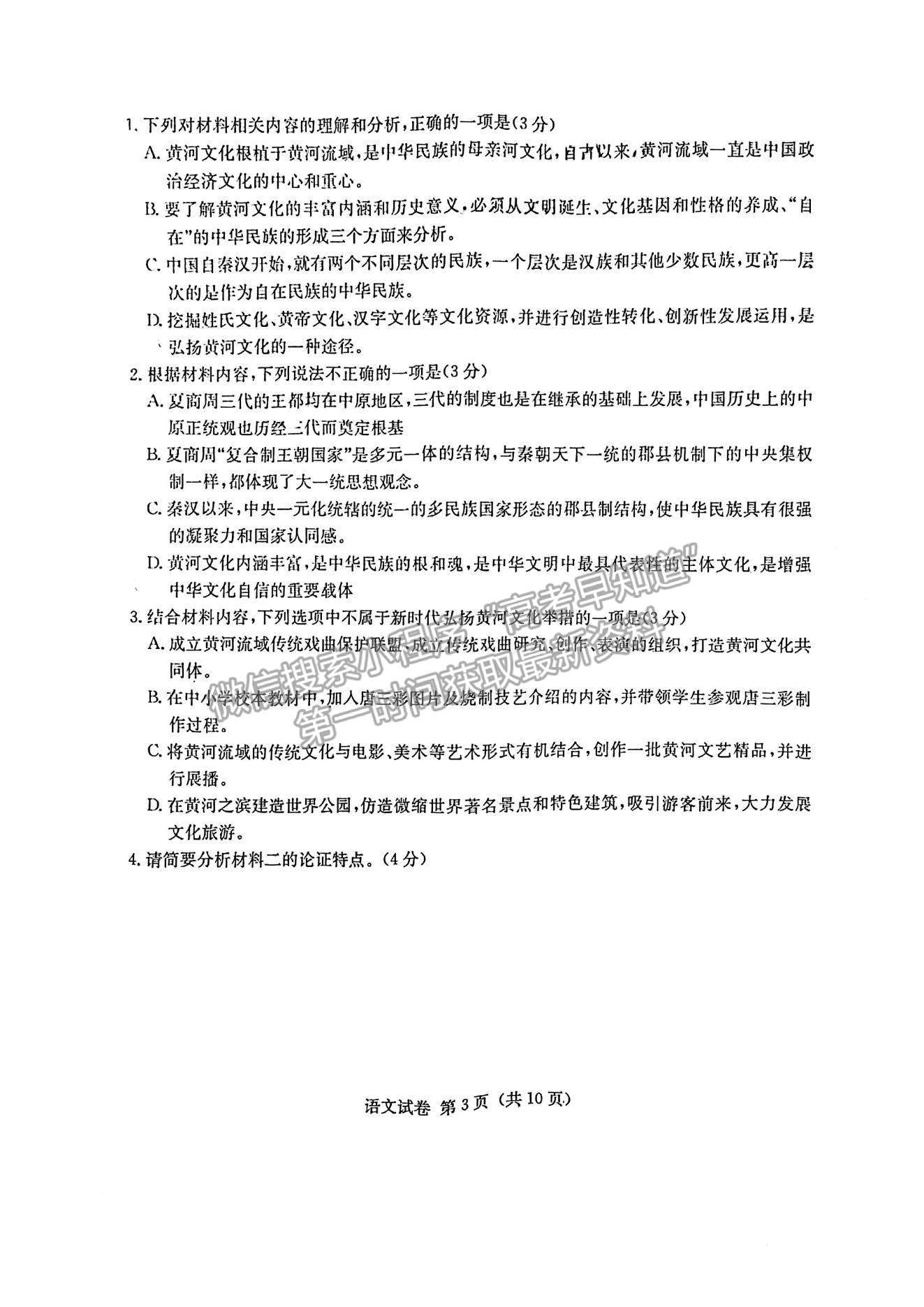 2022屆湖南新高考教學(xué)教研聯(lián)盟高三第一次(長郡十八校）聯(lián)考語文試卷及參考答案