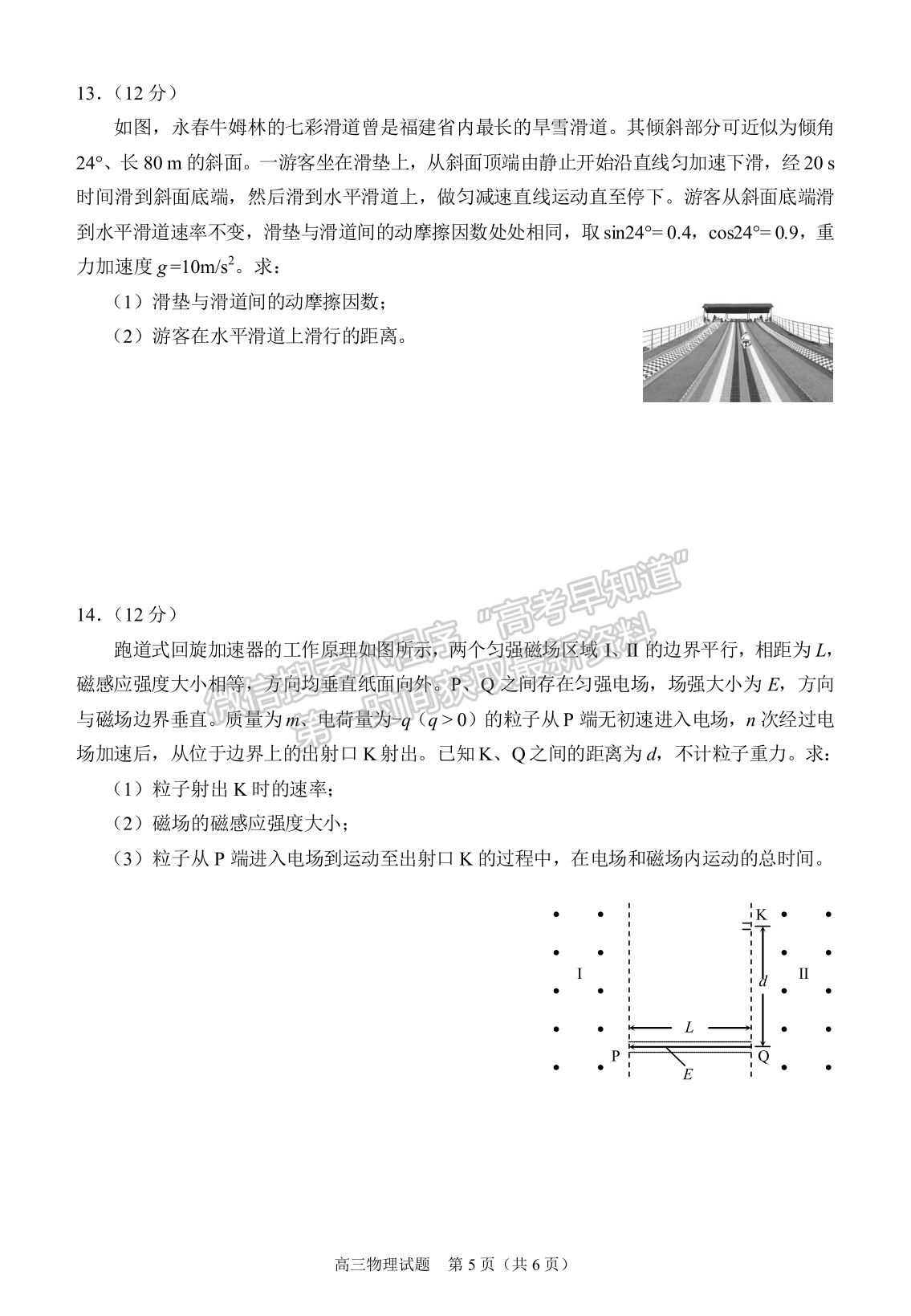 2023泉州三檢（三明二檢）物理試卷答案