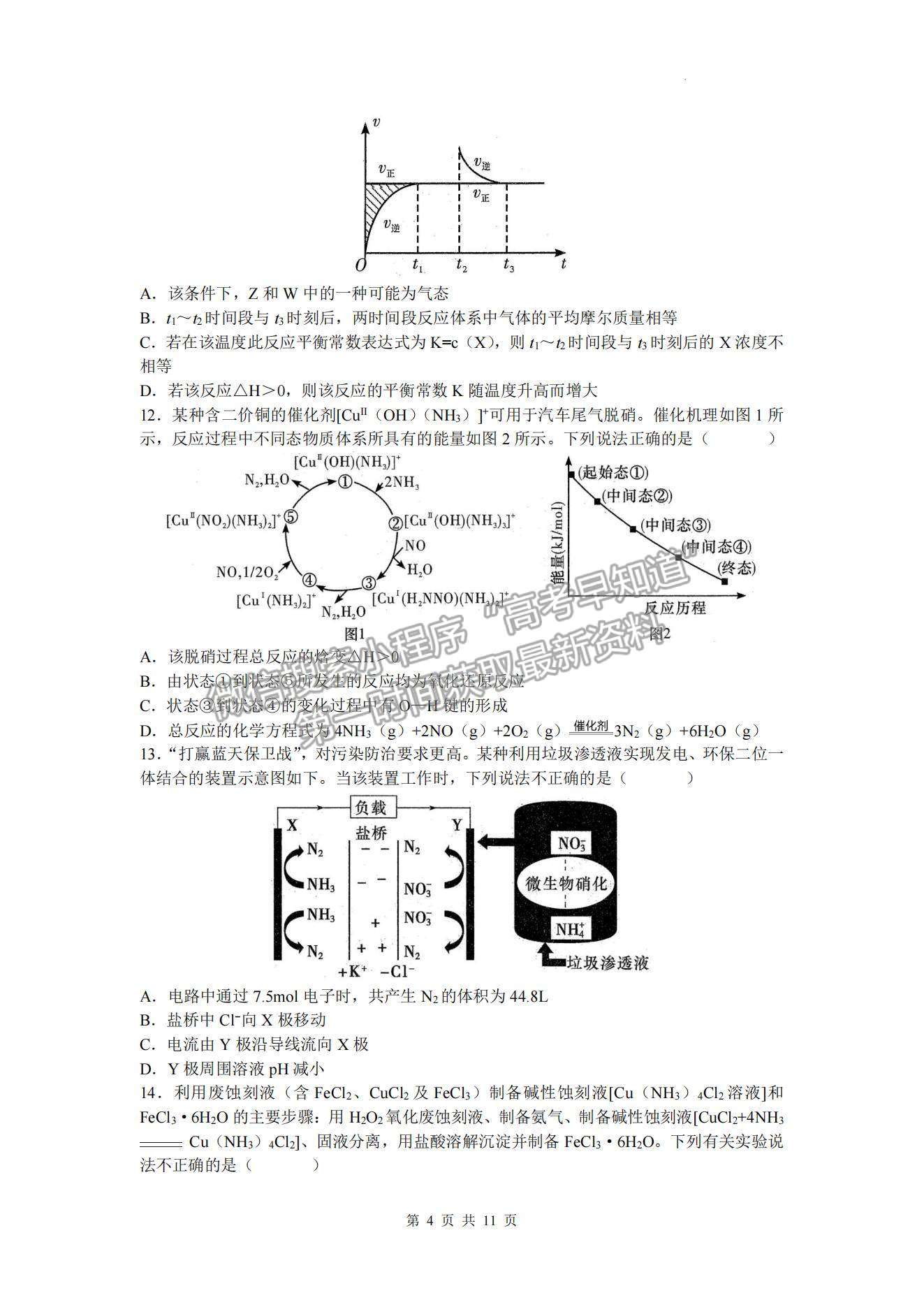 2022屆湖南新高考教學(xué)教研聯(lián)盟高三第一次(長(zhǎng)郡十八校）聯(lián)考化學(xué)試卷及參考答案