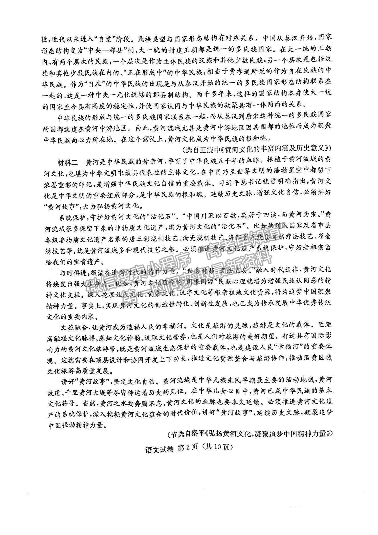 2022屆湖南新高考教學(xué)教研聯(lián)盟高三第一次(長(zhǎng)郡十八校）聯(lián)考語(yǔ)文試卷及參考答案