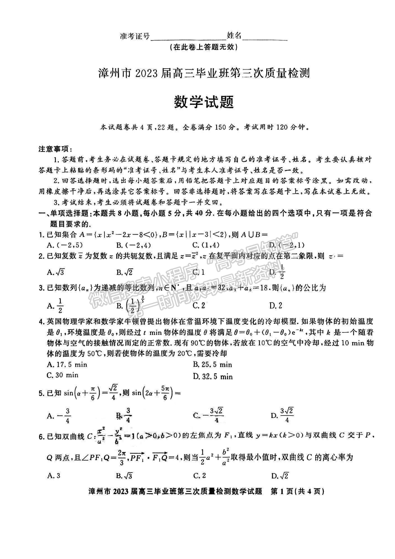 2023漳州高三三檢數(shù)學(xué)試卷答案