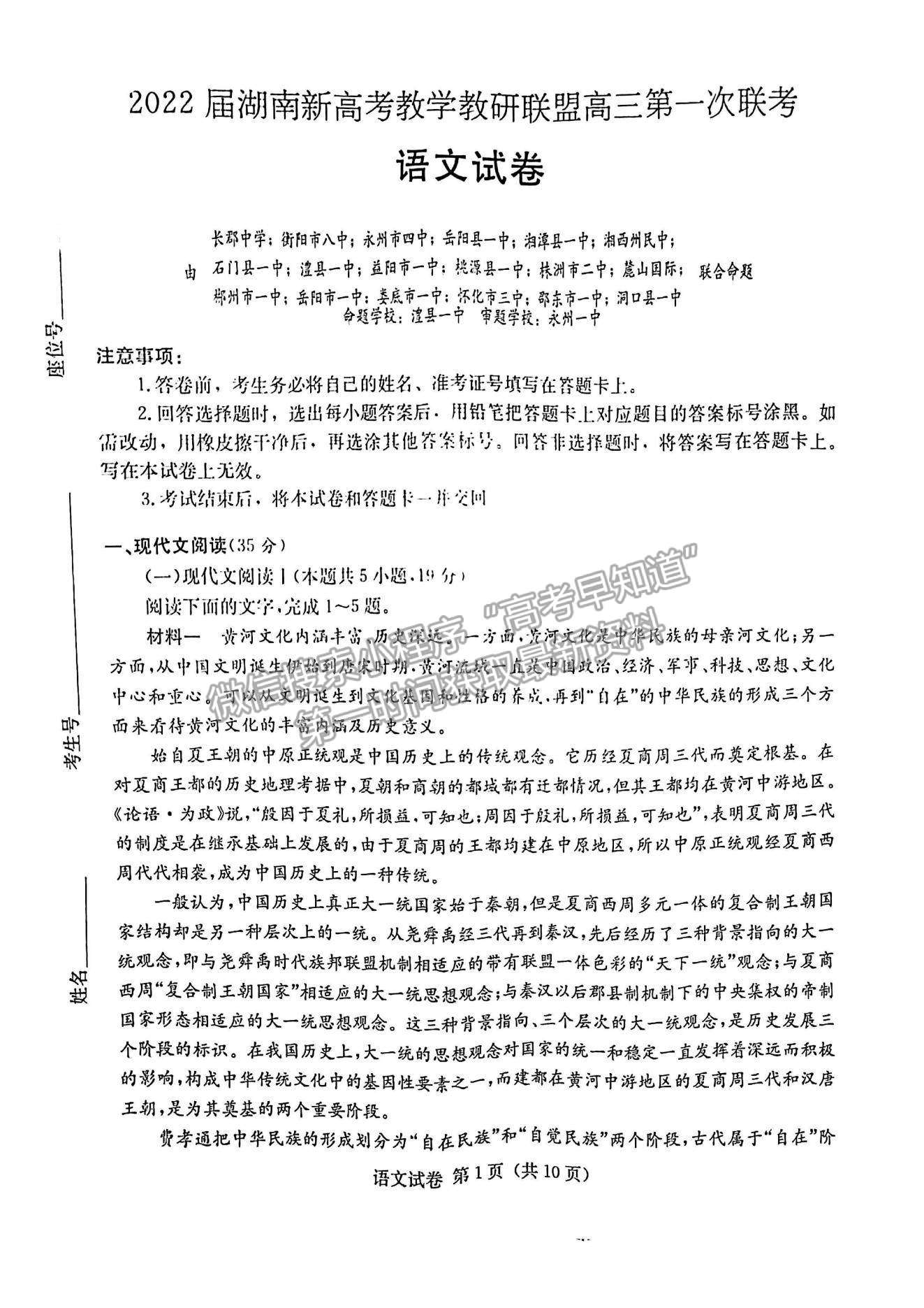 2022屆湖南新高考教學(xué)教研聯(lián)盟高三第一次(長郡十八校）聯(lián)考語文試卷及參考答案