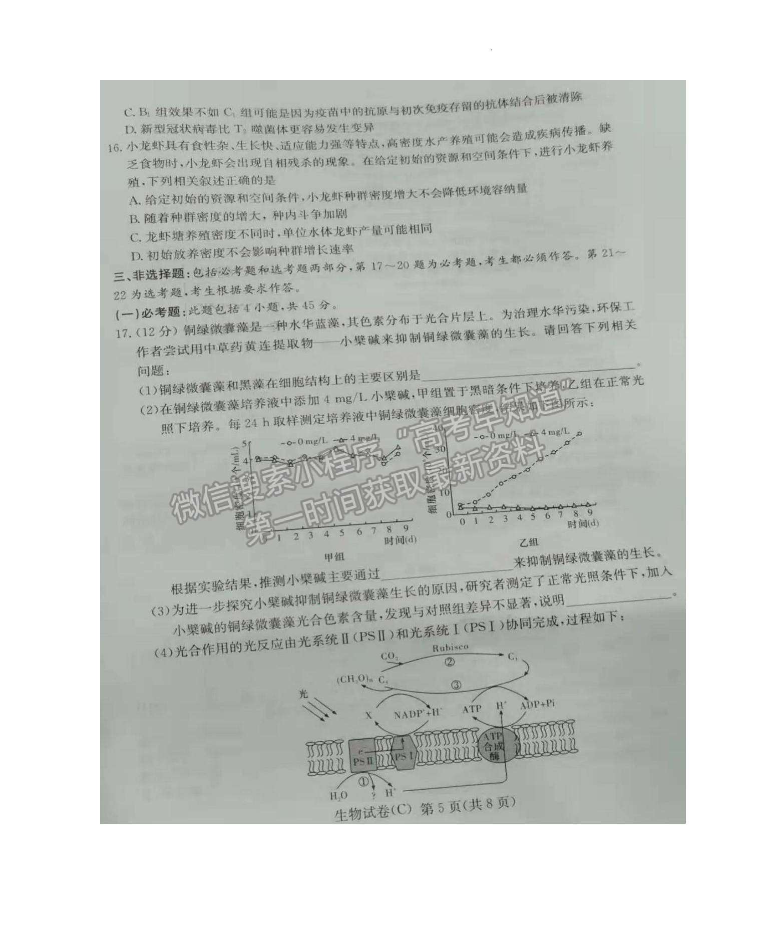 2022屆湖南新高考教學(xué)教研聯(lián)盟高三第一次(長(zhǎng)郡十八校）聯(lián)考生物試卷及參考答案