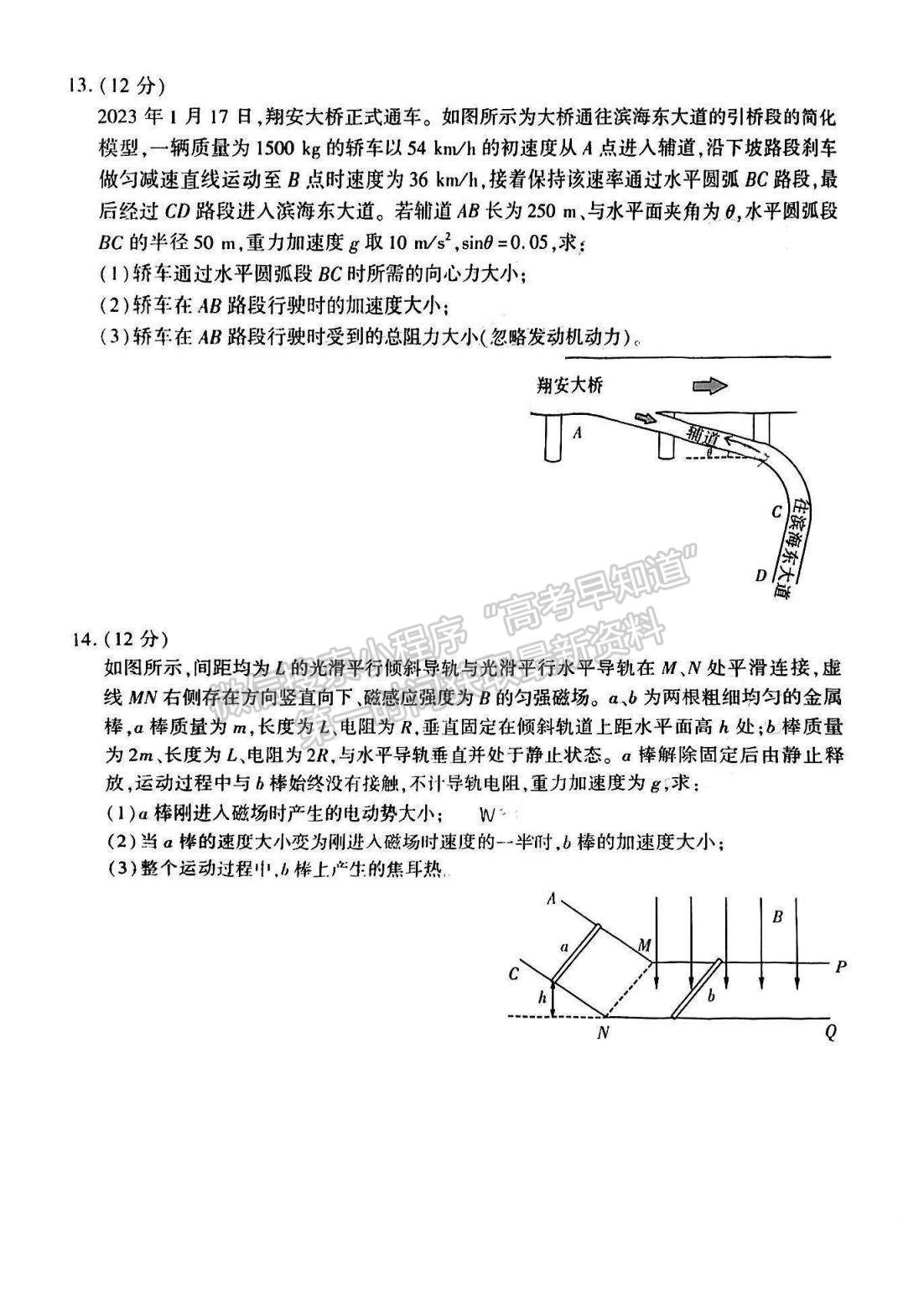 2023廈門二檢物理試題及參考答案