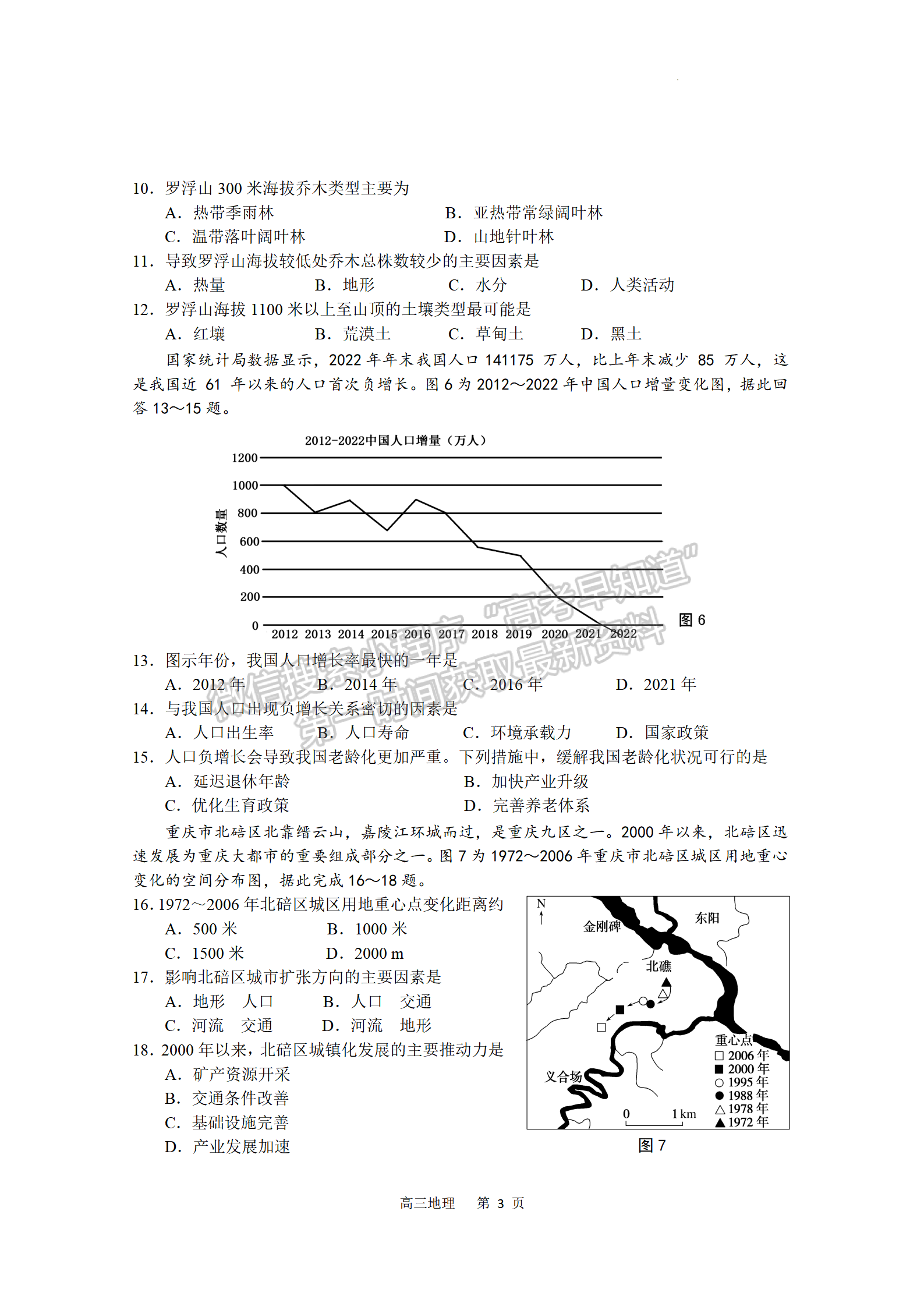 2023屆江蘇南通高三第一次適應(yīng)性調(diào)研（南通1.5模）地理試題及答案