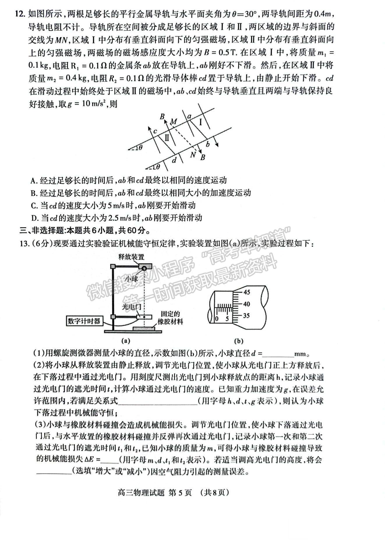 2023山东泰安高三一模试卷及答案汇总-物理试卷及答案