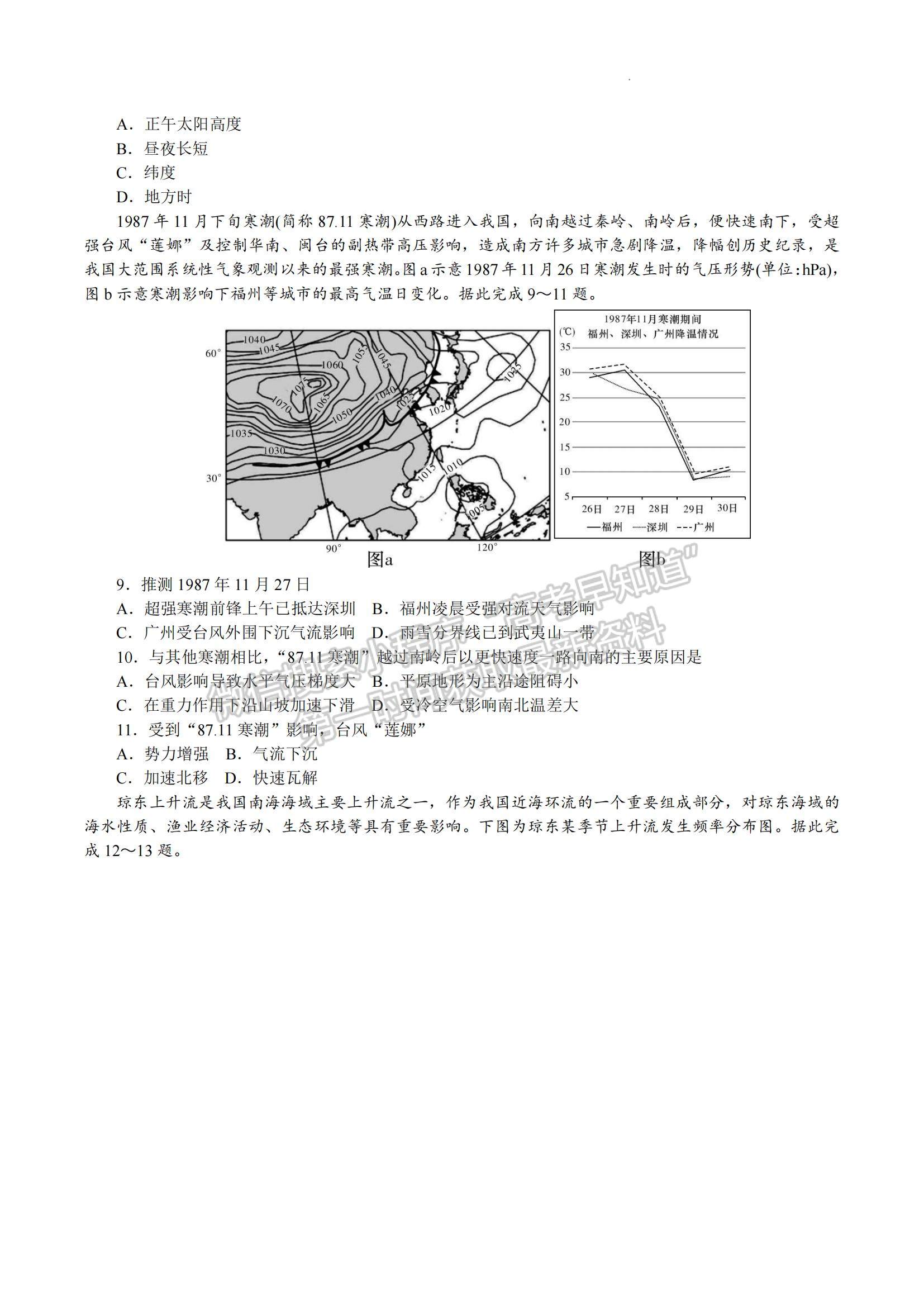 2023湖南省雅禮中學(xué)高三上學(xué)期第四次月考地理試題及參考答案