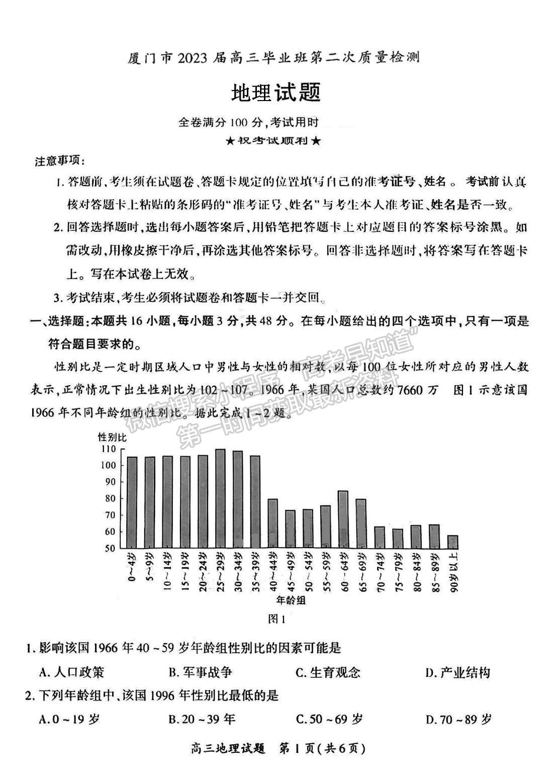 2023廈門二檢地理試題及參考答案