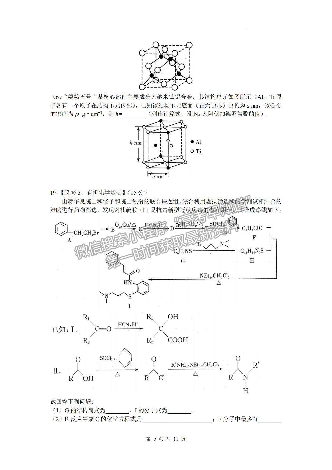 2022屆湖南新高考教學(xué)教研聯(lián)盟高三第一次(長郡十八校）聯(lián)考化學(xué)試卷及參考答案