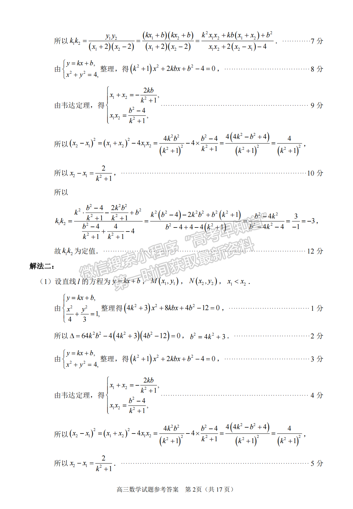 2023泉州三檢（三明二檢）數(shù)學(xué)試卷答案