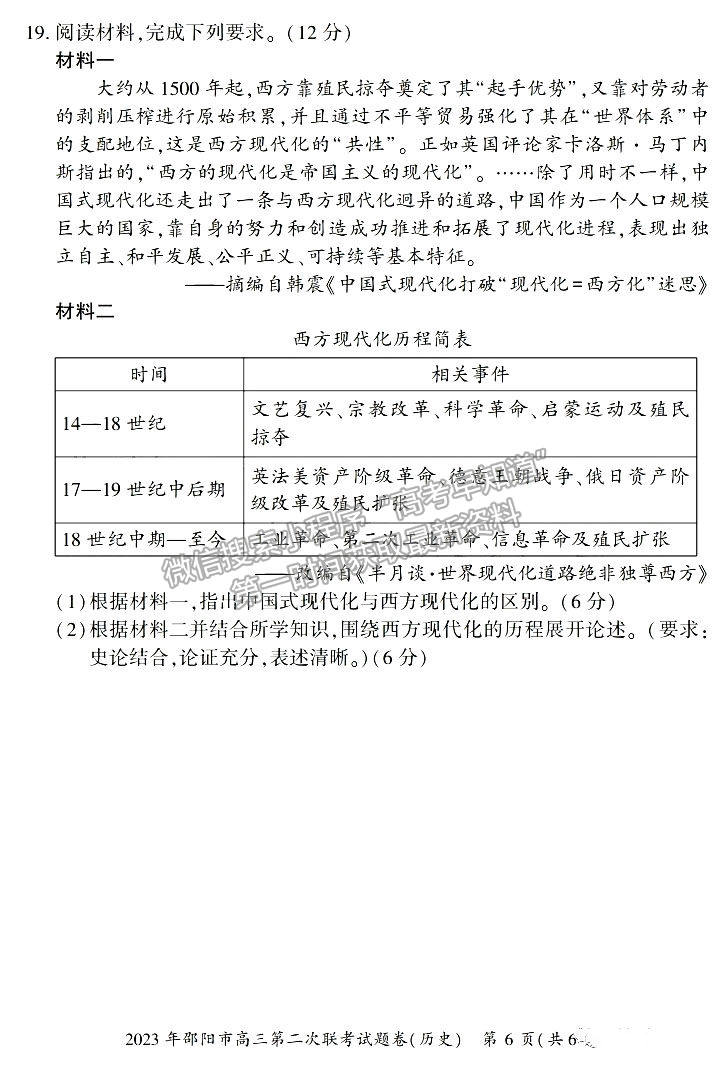 2023年湖南邵陽二模歷史試題及參考答案