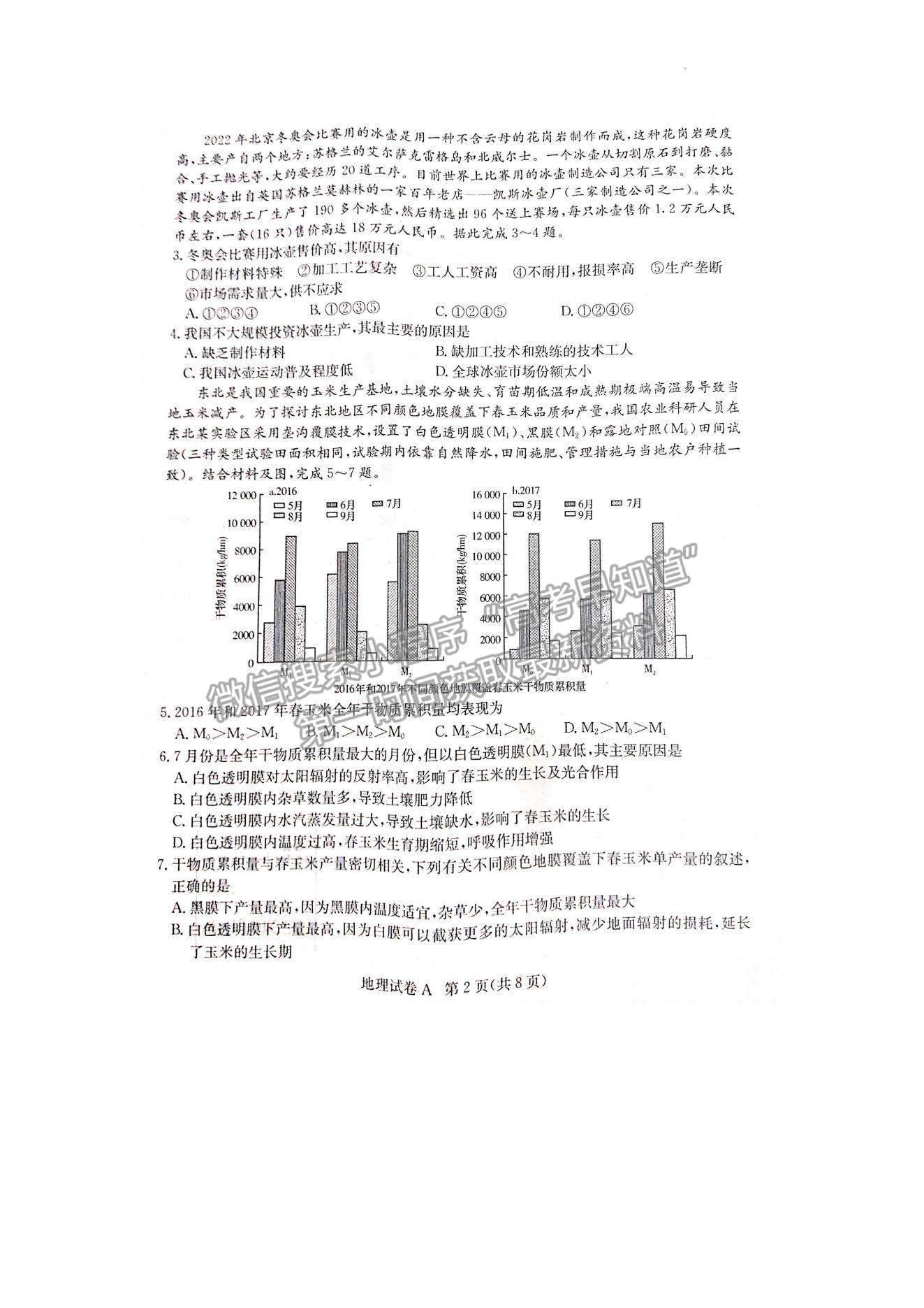 2022屆湖南新高考教學(xué)教研聯(lián)盟高三第二次(長(zhǎng)郡十八校）聯(lián)考地理試卷及參考答案