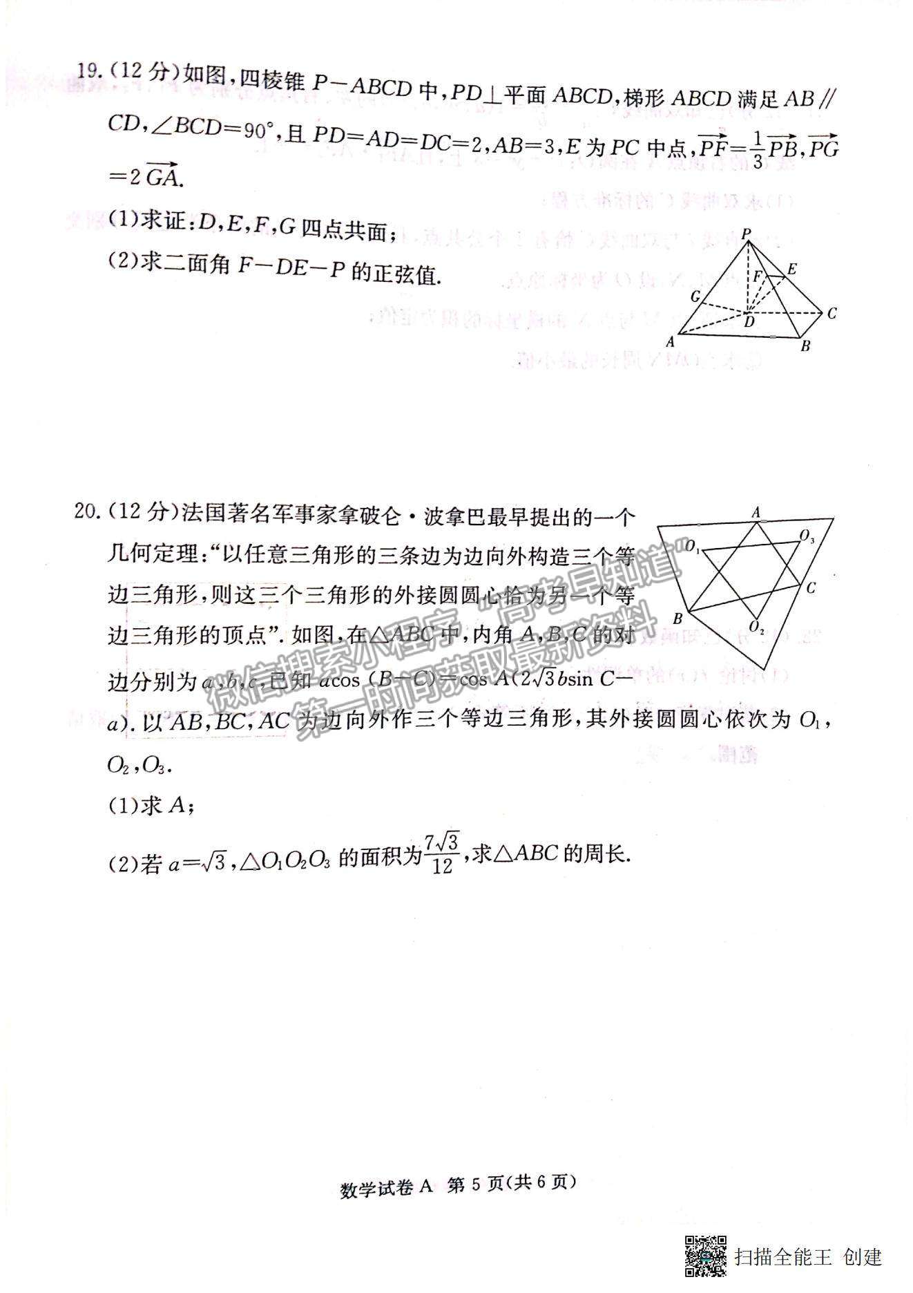 2022屆湖南新高考教學(xué)教研聯(lián)盟高三第二次(長(zhǎng)郡十八校）聯(lián)考數(shù)學(xué)試卷及參考答案