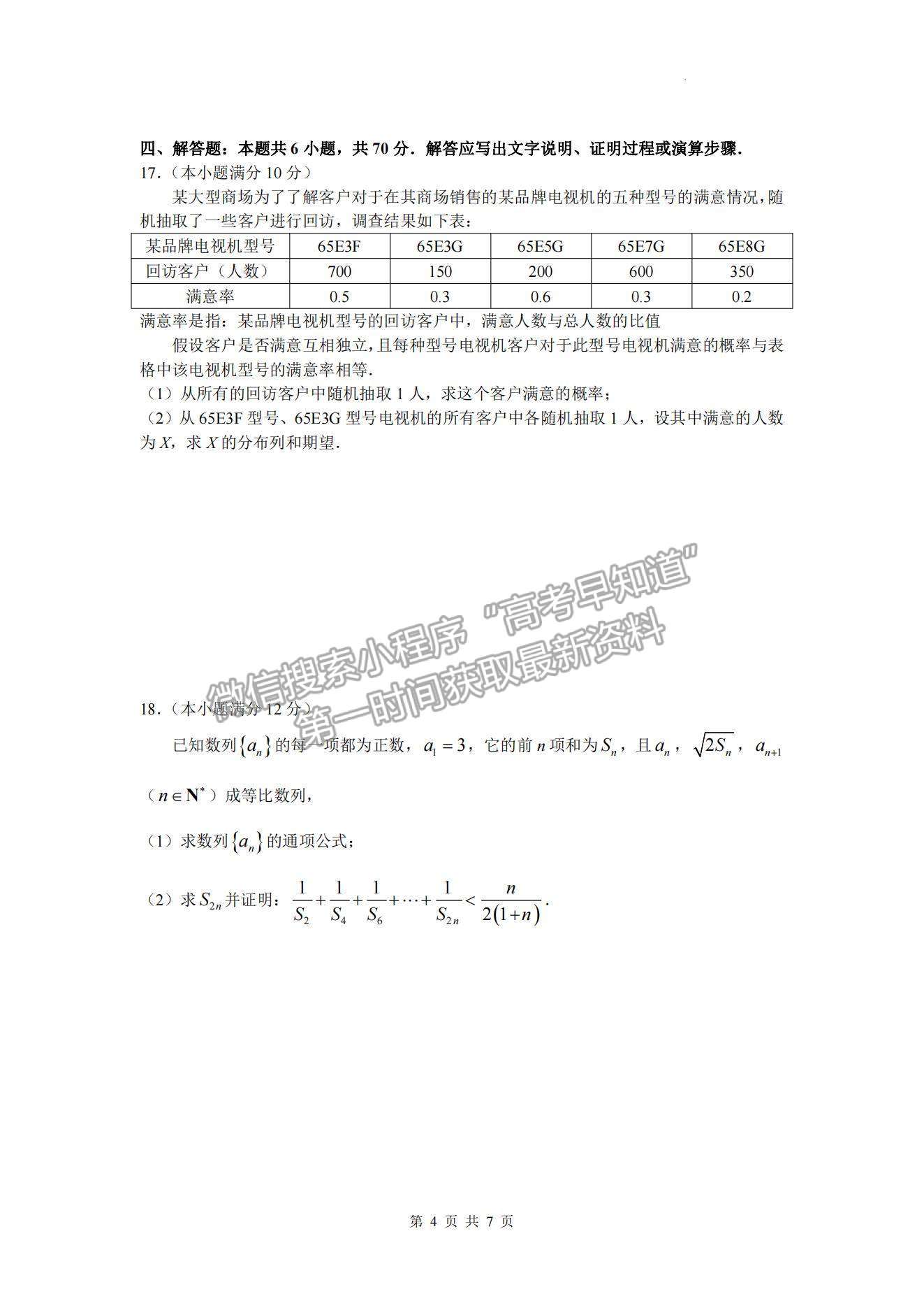 2022屆湖南新高考教學(xué)教研聯(lián)盟高三第一次(長(zhǎng)郡十八校）聯(lián)考數(shù)學(xué)試卷及參考答案