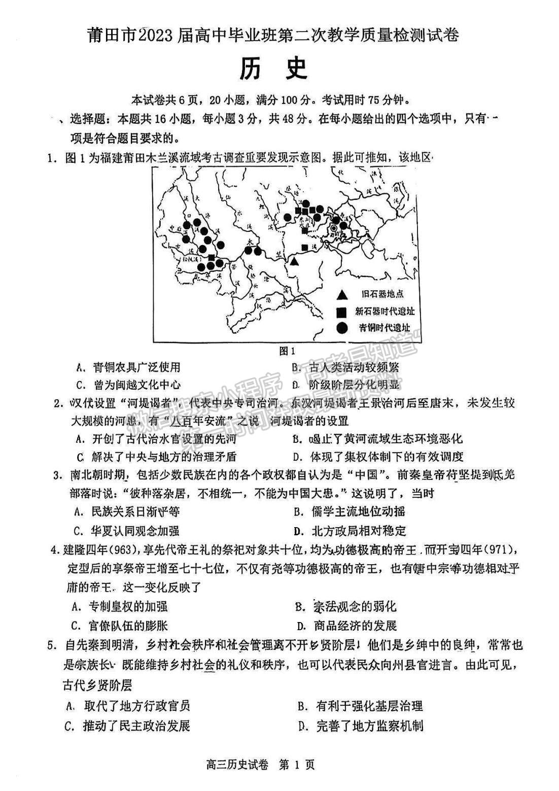 2023莆田二檢歷史試題及參考答案