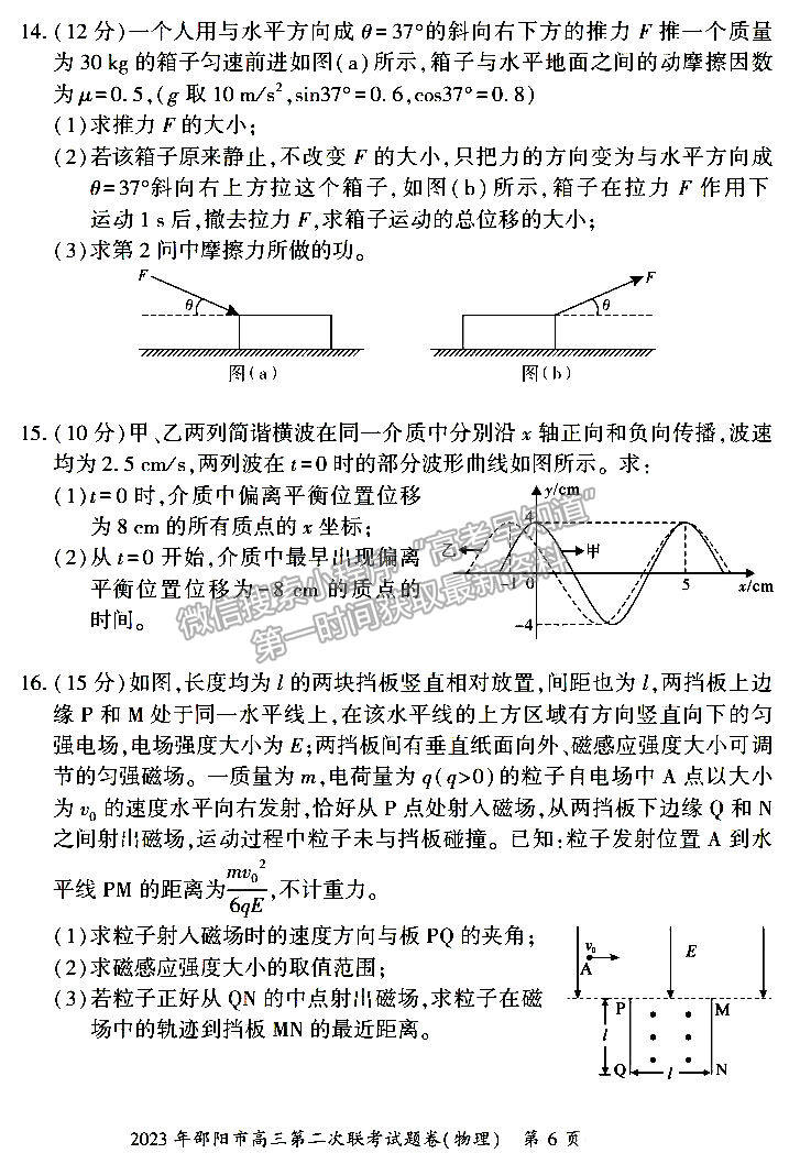 2023年湖南邵陽二模物理試題及參考答案