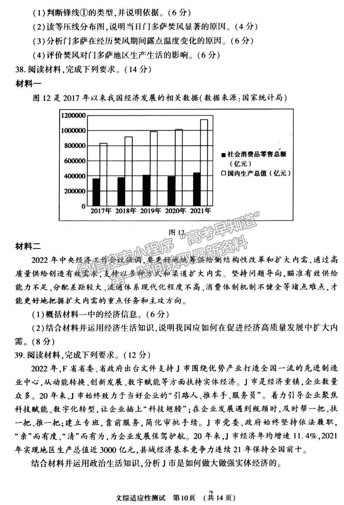 2023河南省普通高中毕业班高考适应性测试文综试题及参考答案