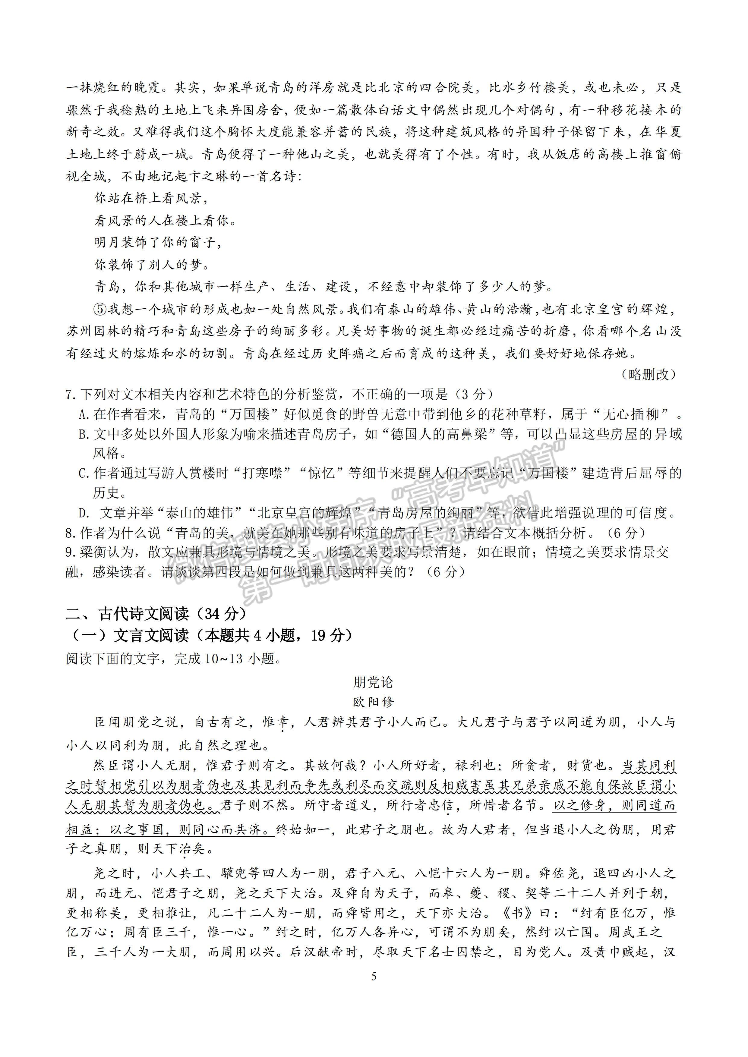 2023四川省成都七中高2023屆二診模擬測試語文試題及答案