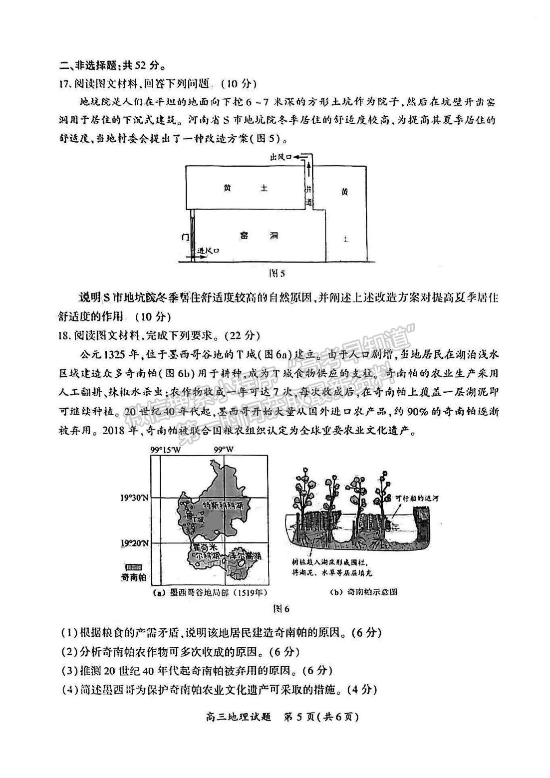 2023廈門二檢地理試題及參考答案