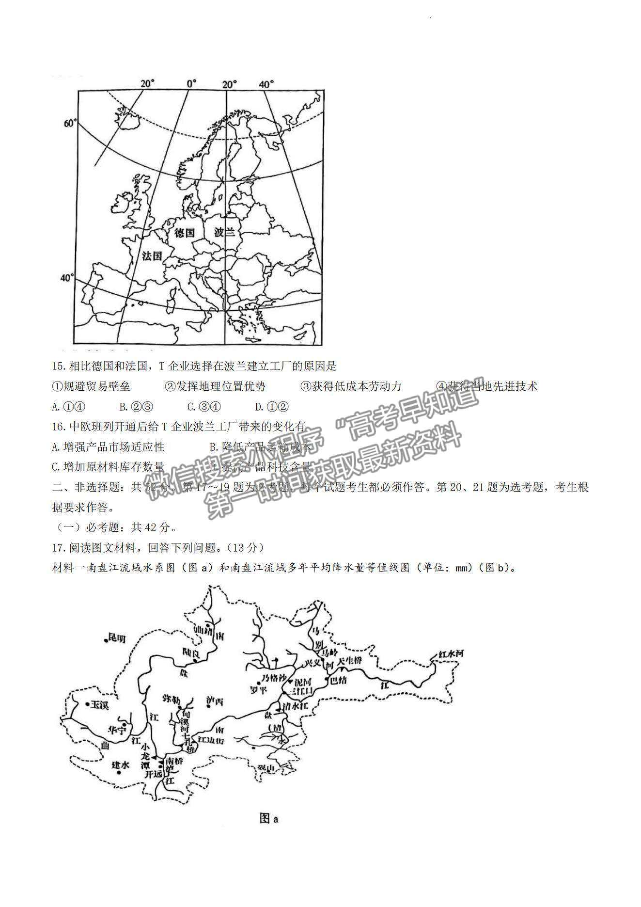 2022屆湖南新高考教學教研聯(lián)盟高三第一次(長郡十八校）聯(lián)考地理試卷及參考答案