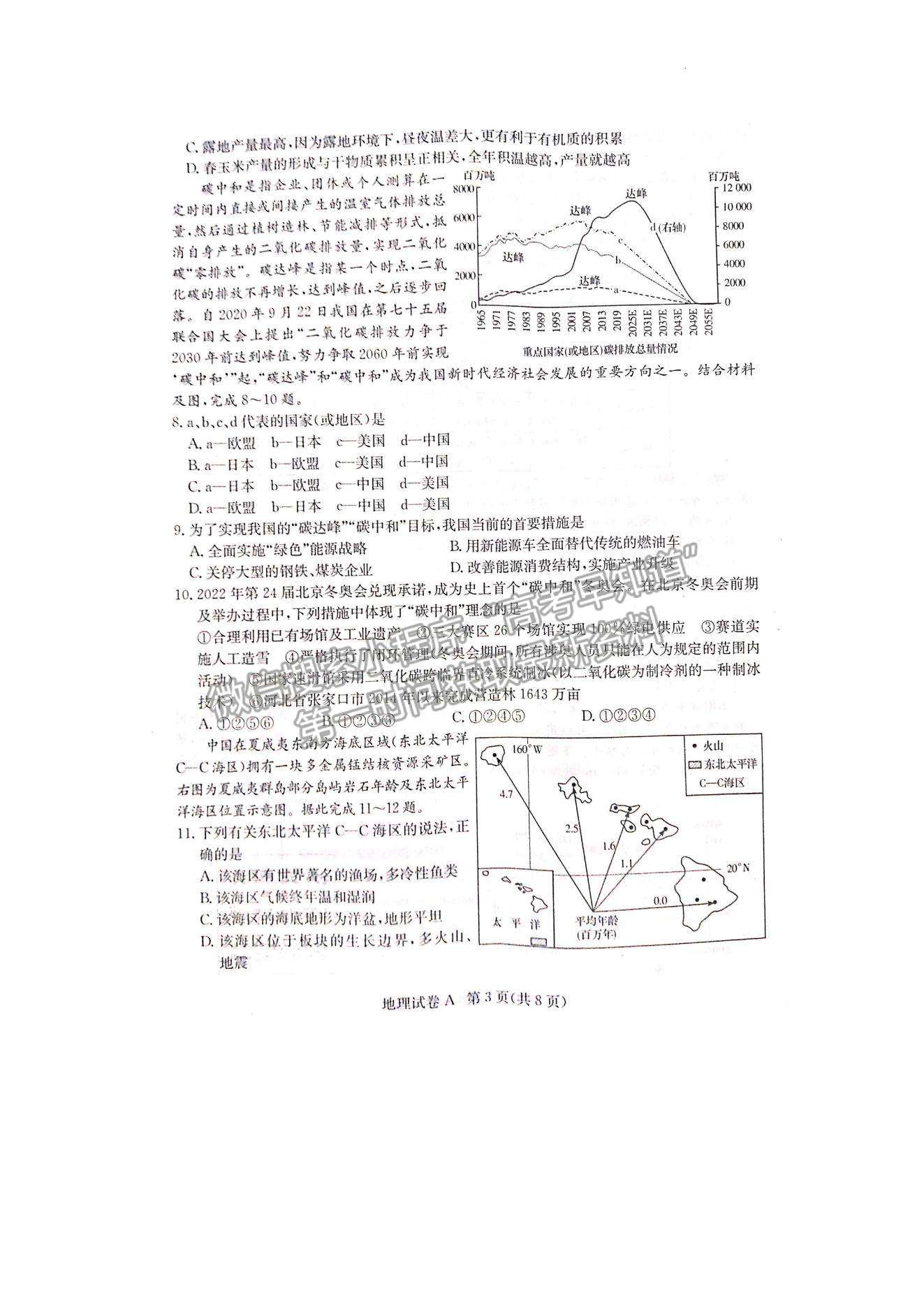 2022屆湖南新高考教學(xué)教研聯(lián)盟高三第二次(長郡十八校）聯(lián)考地理試卷及參考答案