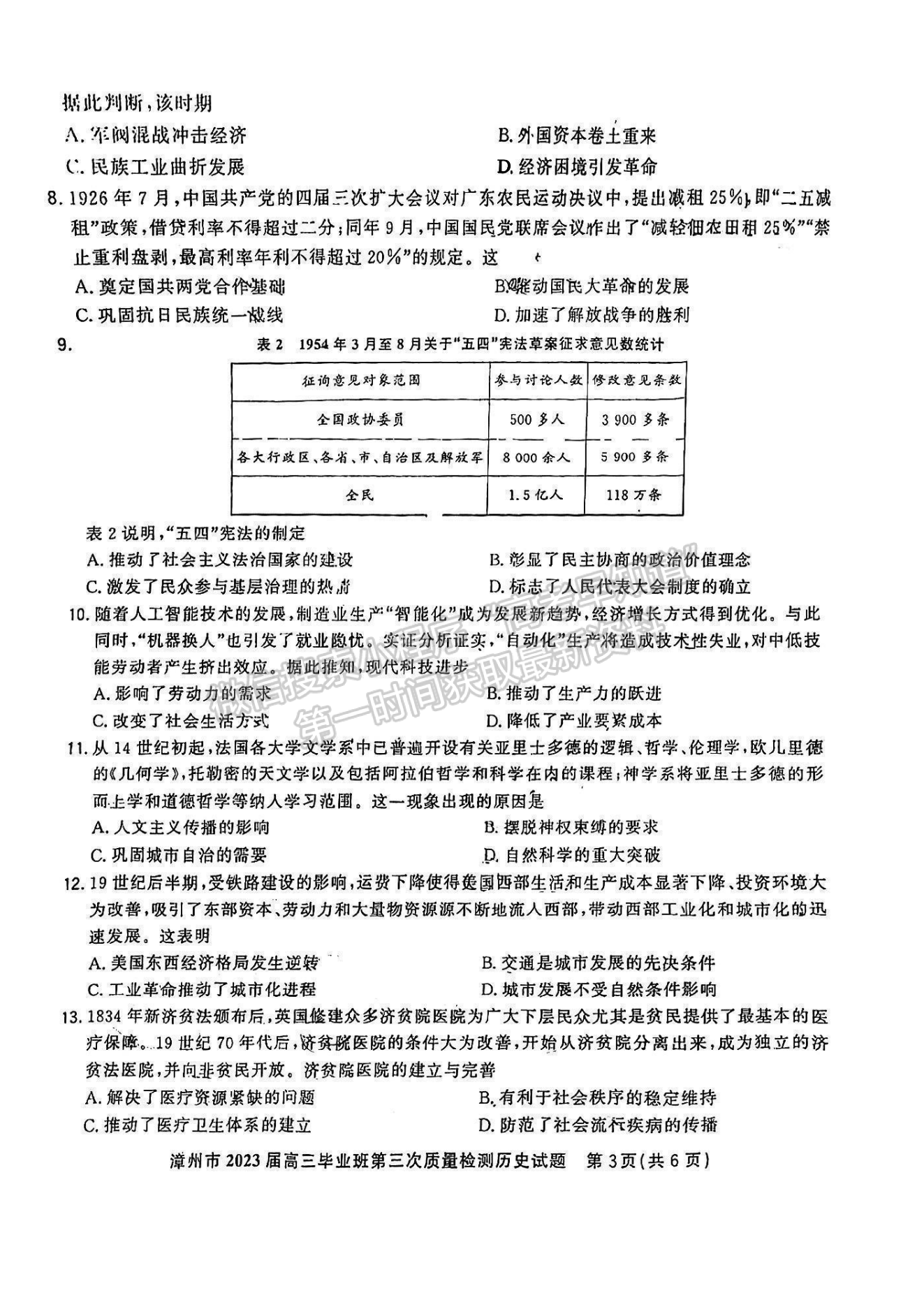 2023漳州高三三檢歷史試卷答案