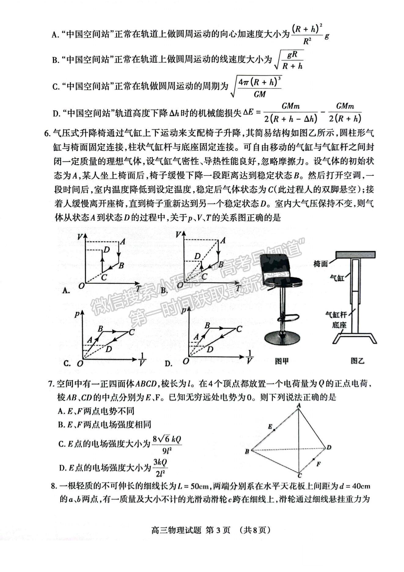 2023山东泰安高三一模试卷及答案汇总-物理试卷及答案