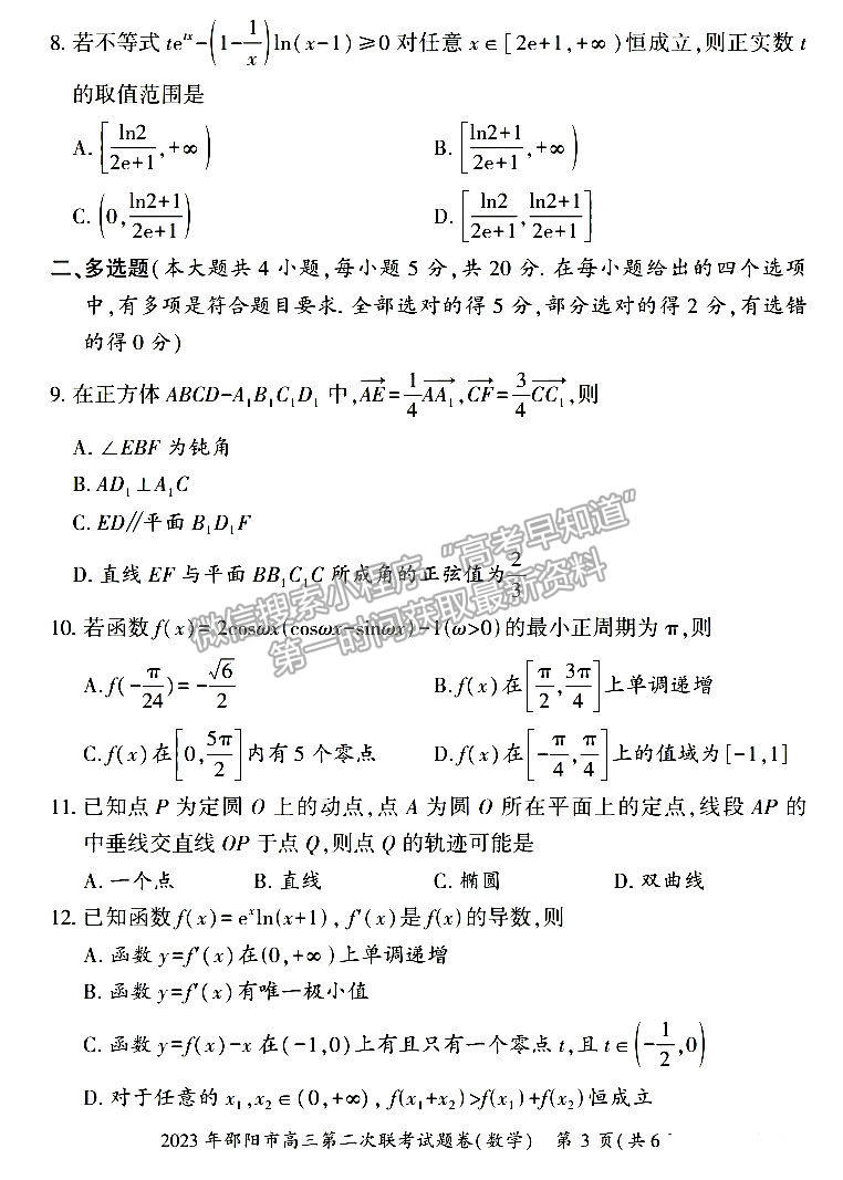 2023年湖南邵陽二模數(shù)學(xué)試題及參考答案