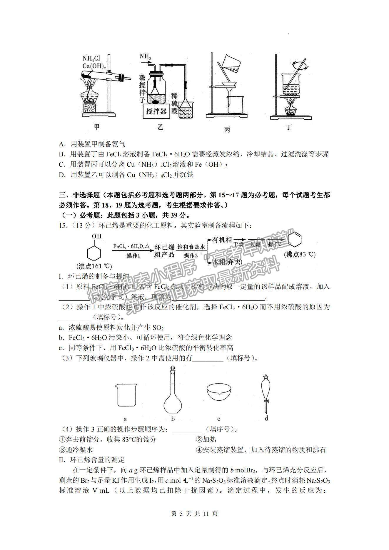 2022屆湖南新高考教學(xué)教研聯(lián)盟高三第一次(長郡十八校）聯(lián)考化學(xué)試卷及參考答案