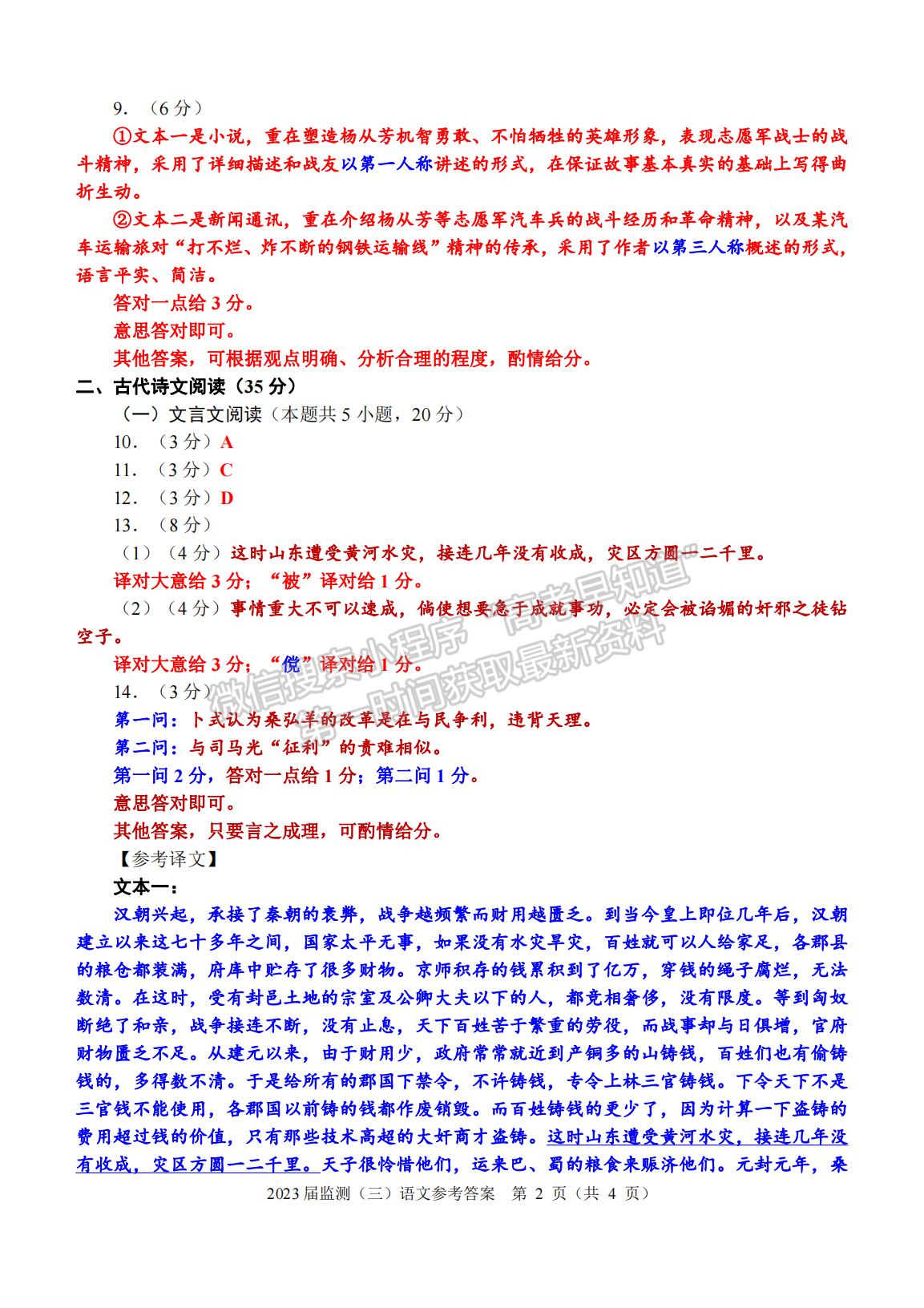 2023泉州三檢（三明二檢）語文試卷答案