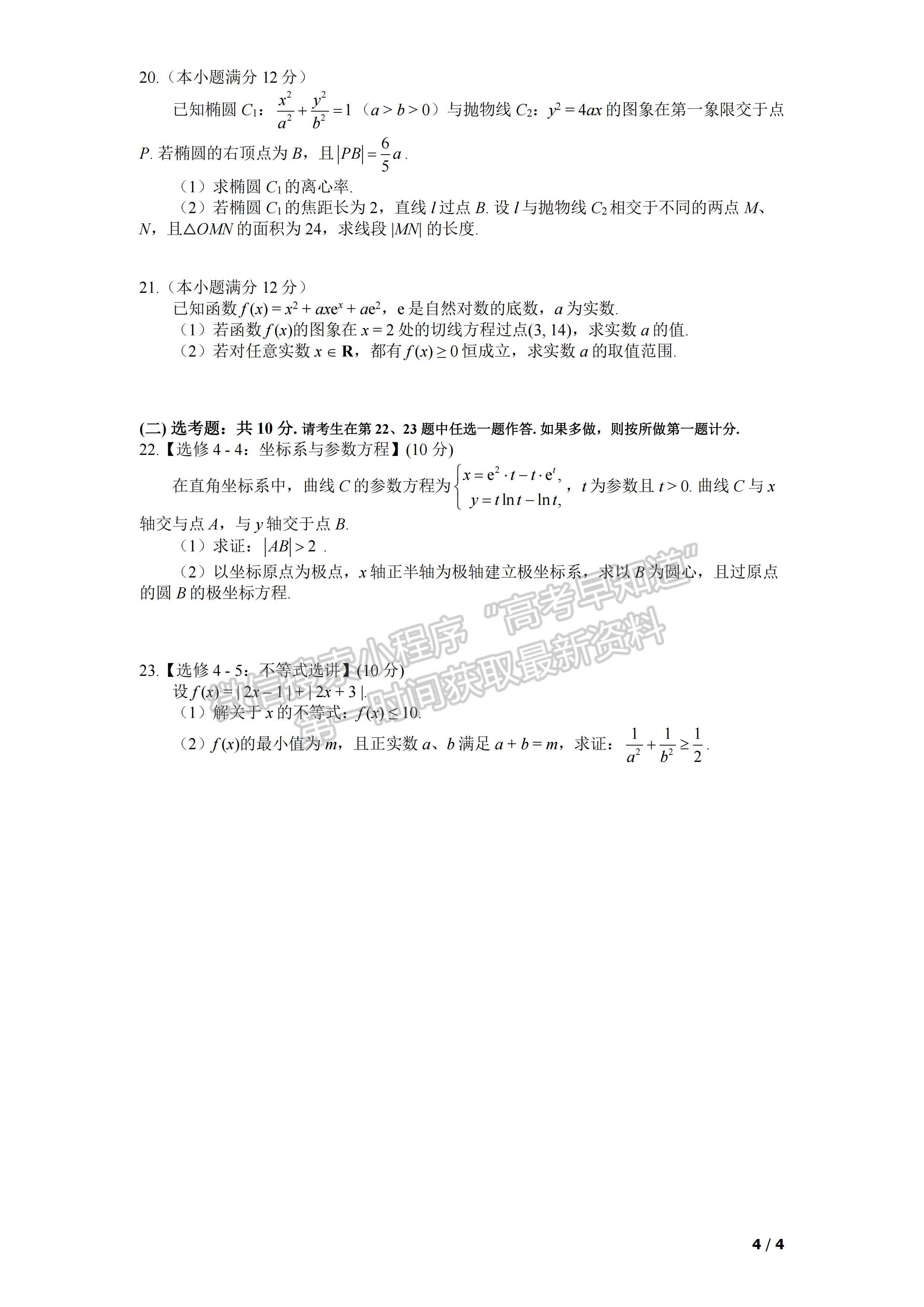 2023四川省成都七中高2023屆二診模擬測試文科數學試題及答案