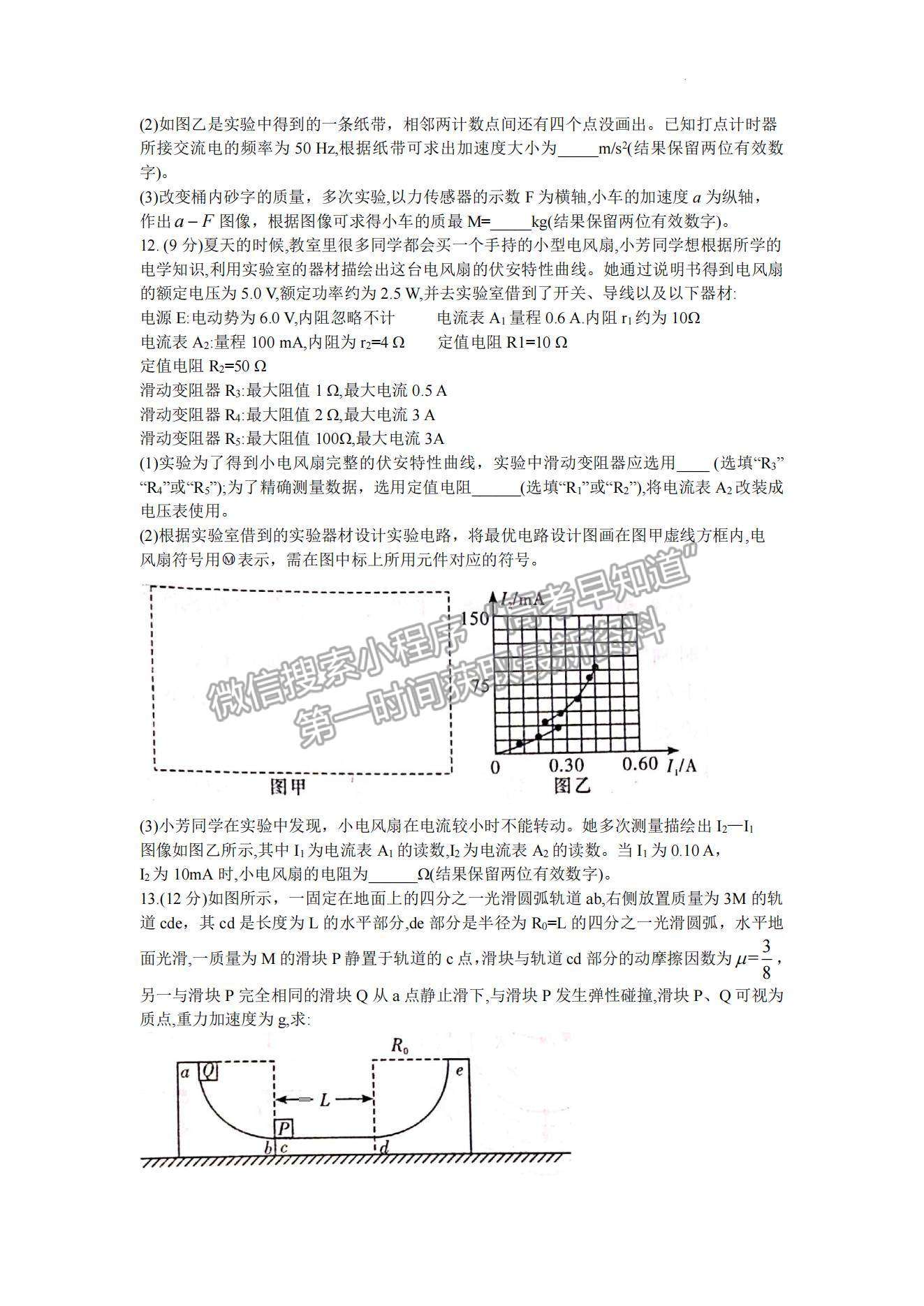 2022屆湖南新高考教學(xué)教研聯(lián)盟高三第二次(長(zhǎng)郡十八校）聯(lián)考物理試卷及參考答案