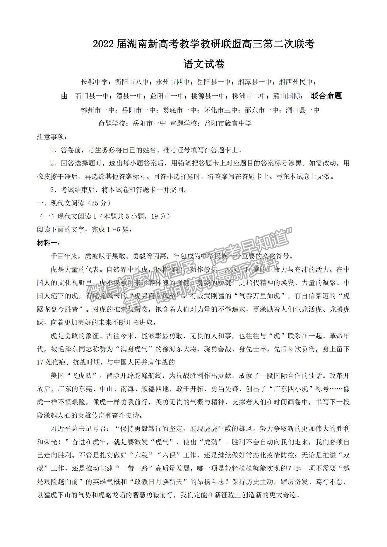 2022屆湖南新高考教學教研聯(lián)盟高三第二次(長郡十八校）聯(lián)考語文試卷及參考答案