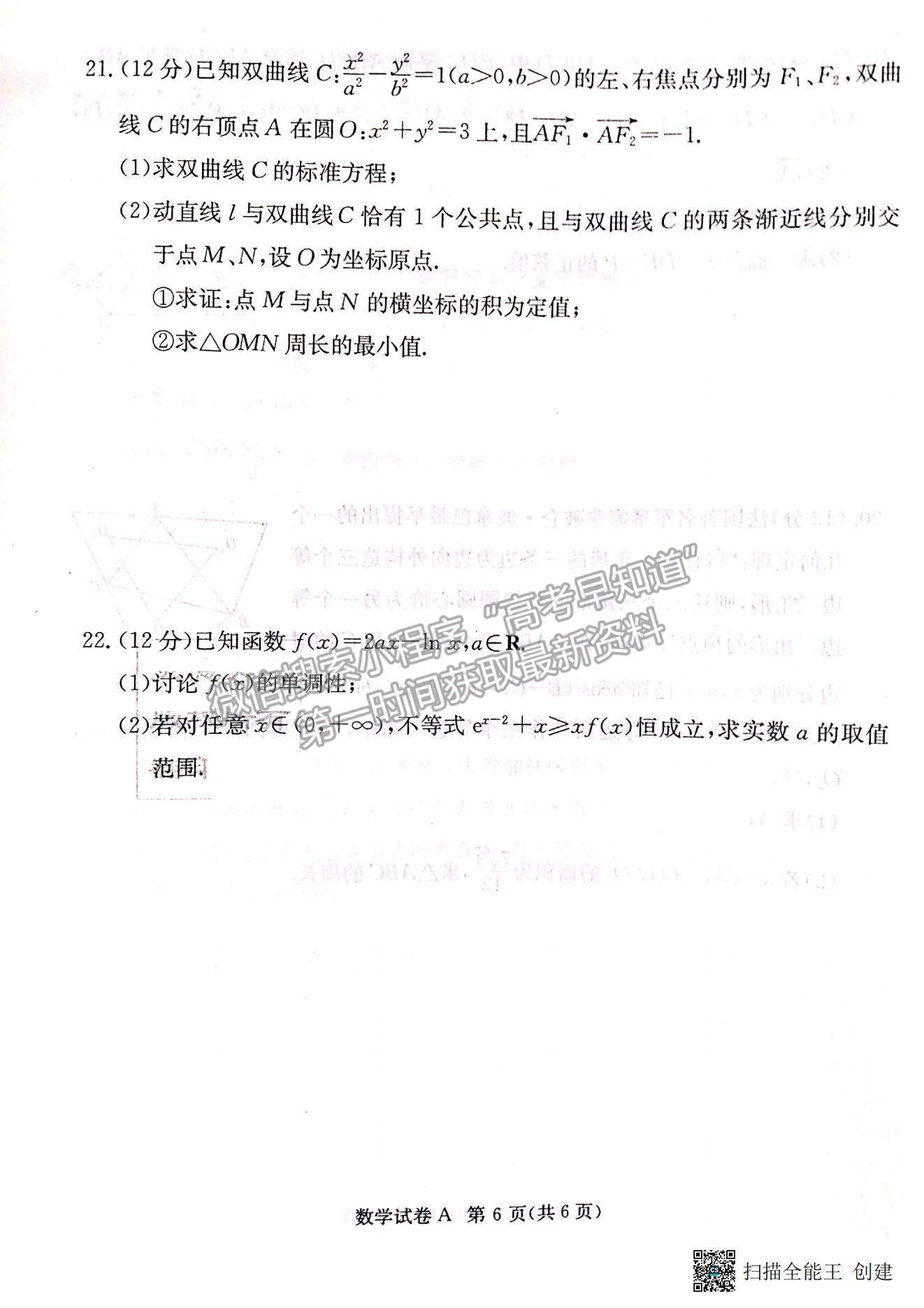 2022屆湖南新高考教學(xué)教研聯(lián)盟高三第二次(長(zhǎng)郡十八校）聯(lián)考數(shù)學(xué)試卷及參考答案