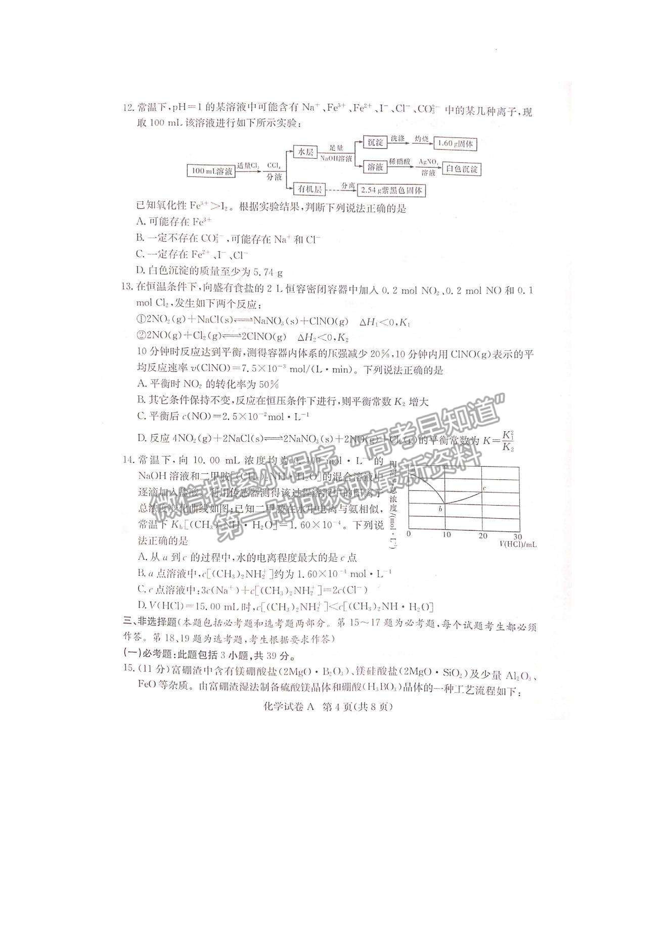 2022屆湖南新高考教學(xué)教研聯(lián)盟高三第二次(長郡十八校）聯(lián)考化學(xué)試卷及參考答案