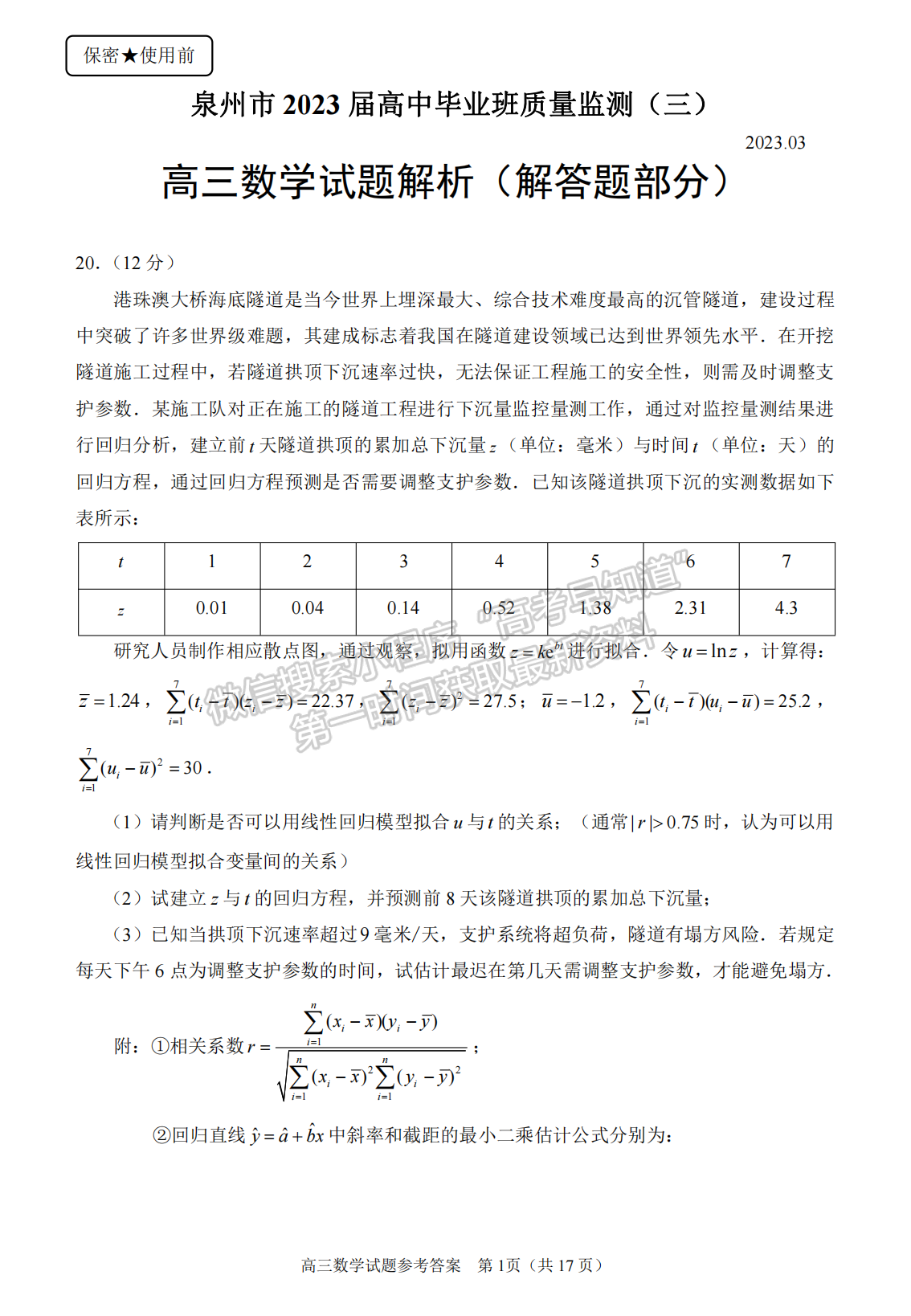 2023泉州三檢（三明二檢）數(shù)學(xué)試卷答案