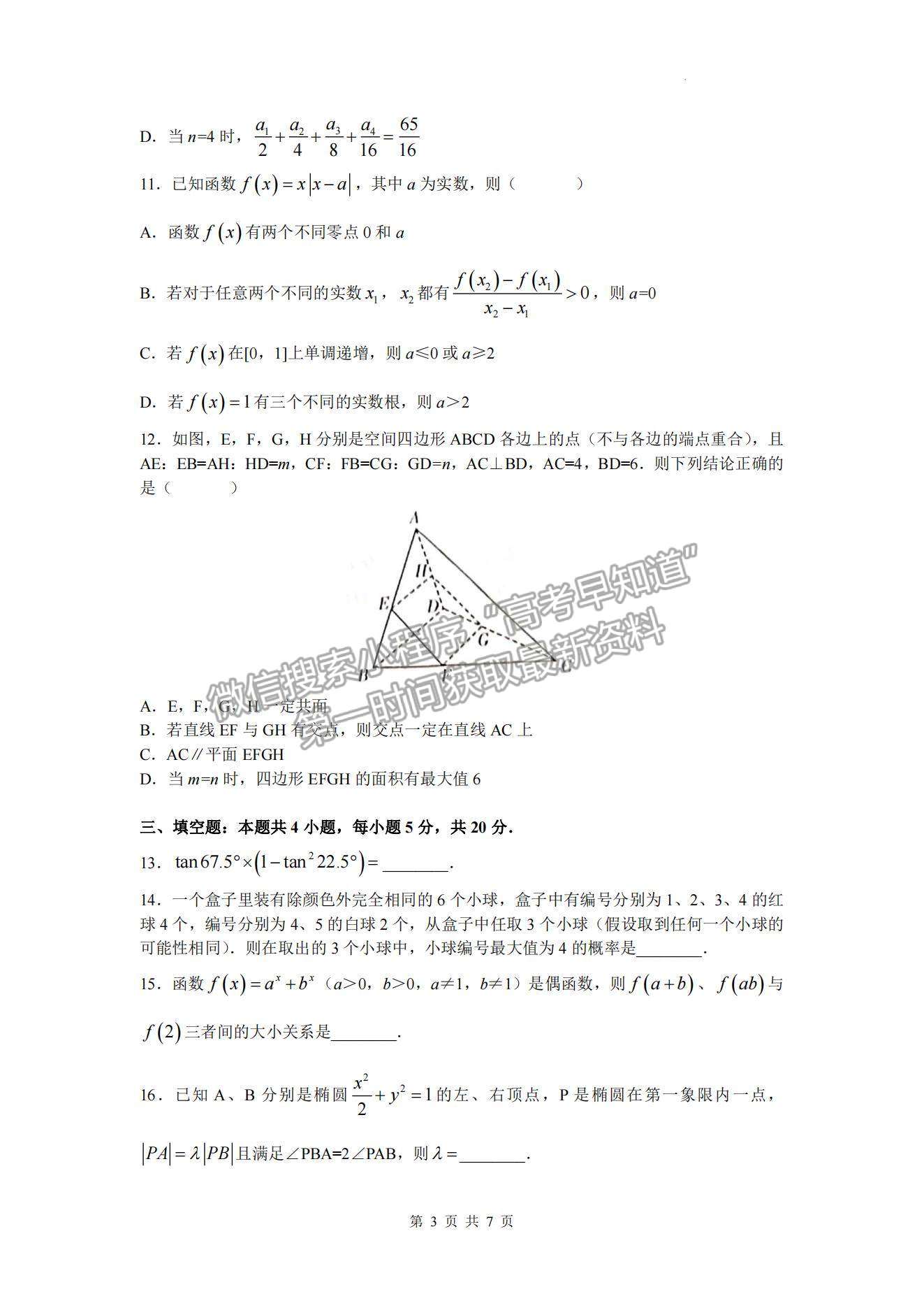 2022屆湖南新高考教學(xué)教研聯(lián)盟高三第一次(長郡十八校）聯(lián)考數(shù)學(xué)試卷及參考答案