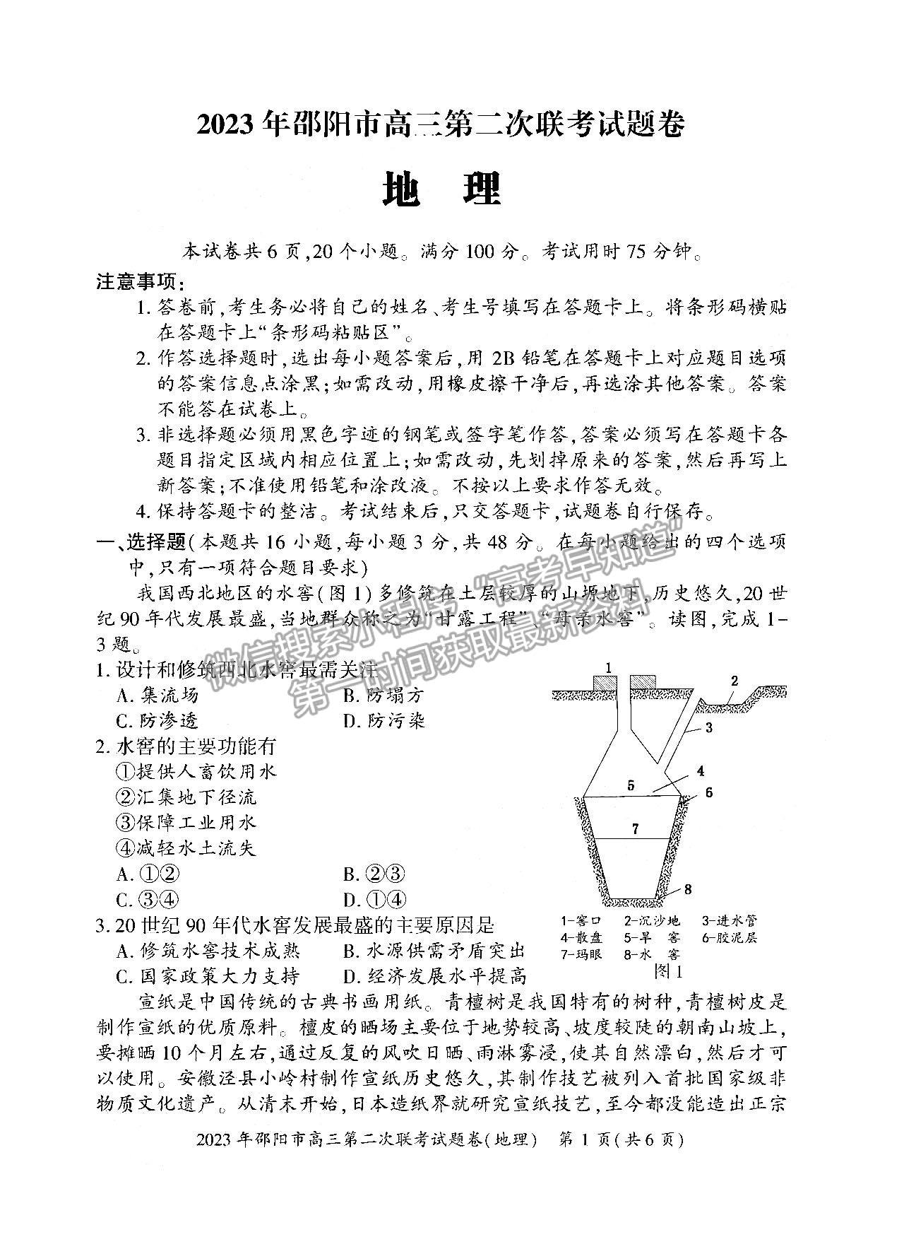 2023年湖南邵陽(yáng)二模地理試題及參考答案