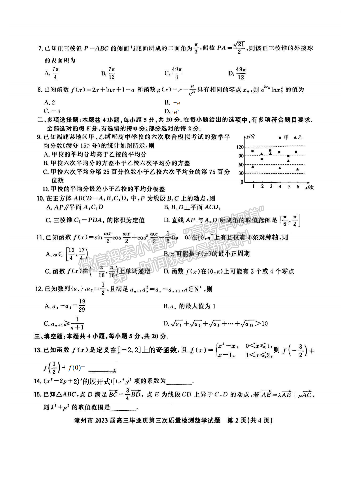 2023漳州高三三檢數(shù)學(xué)試卷答案