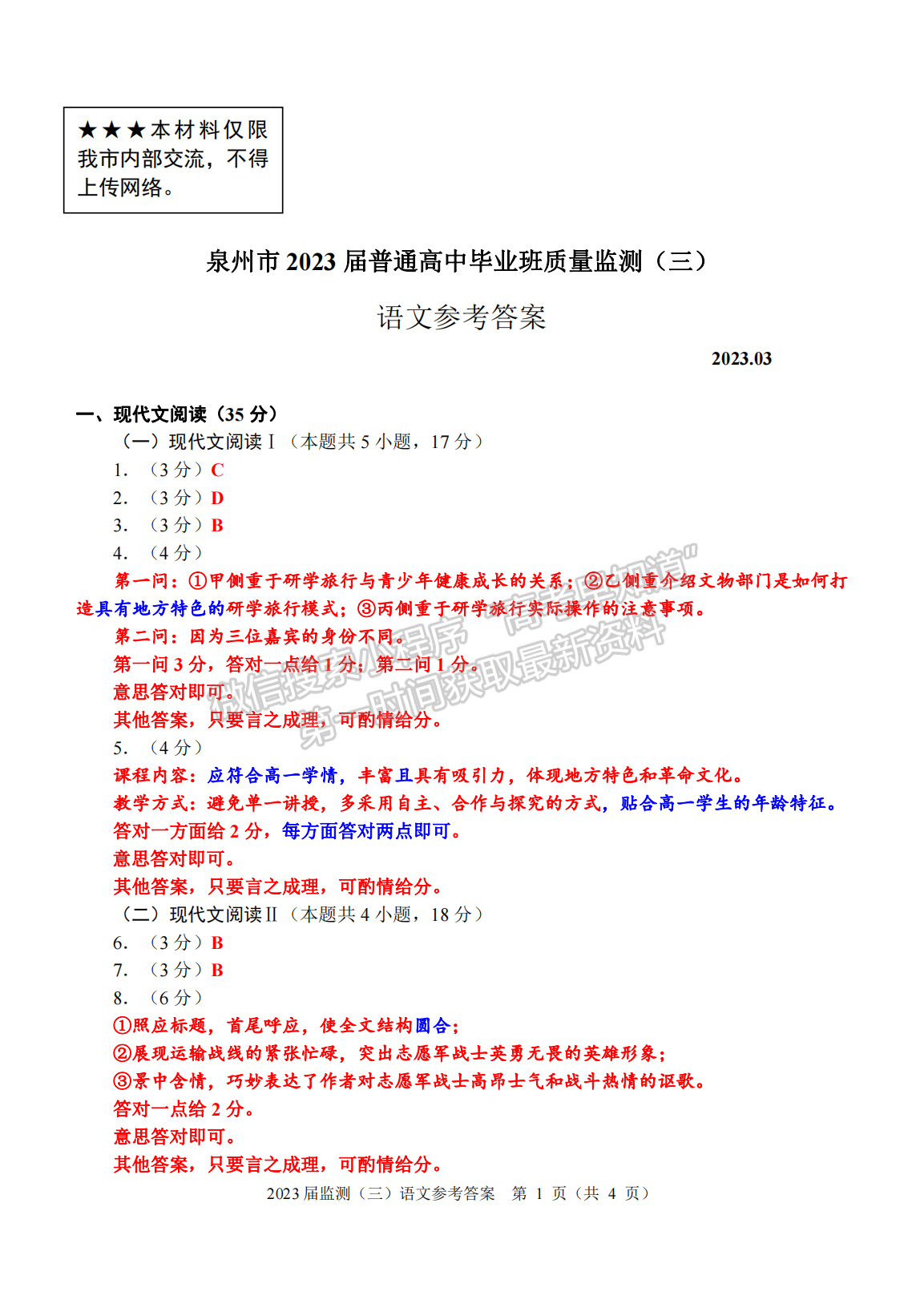 2023泉州三檢（三明二檢）語文試卷答案